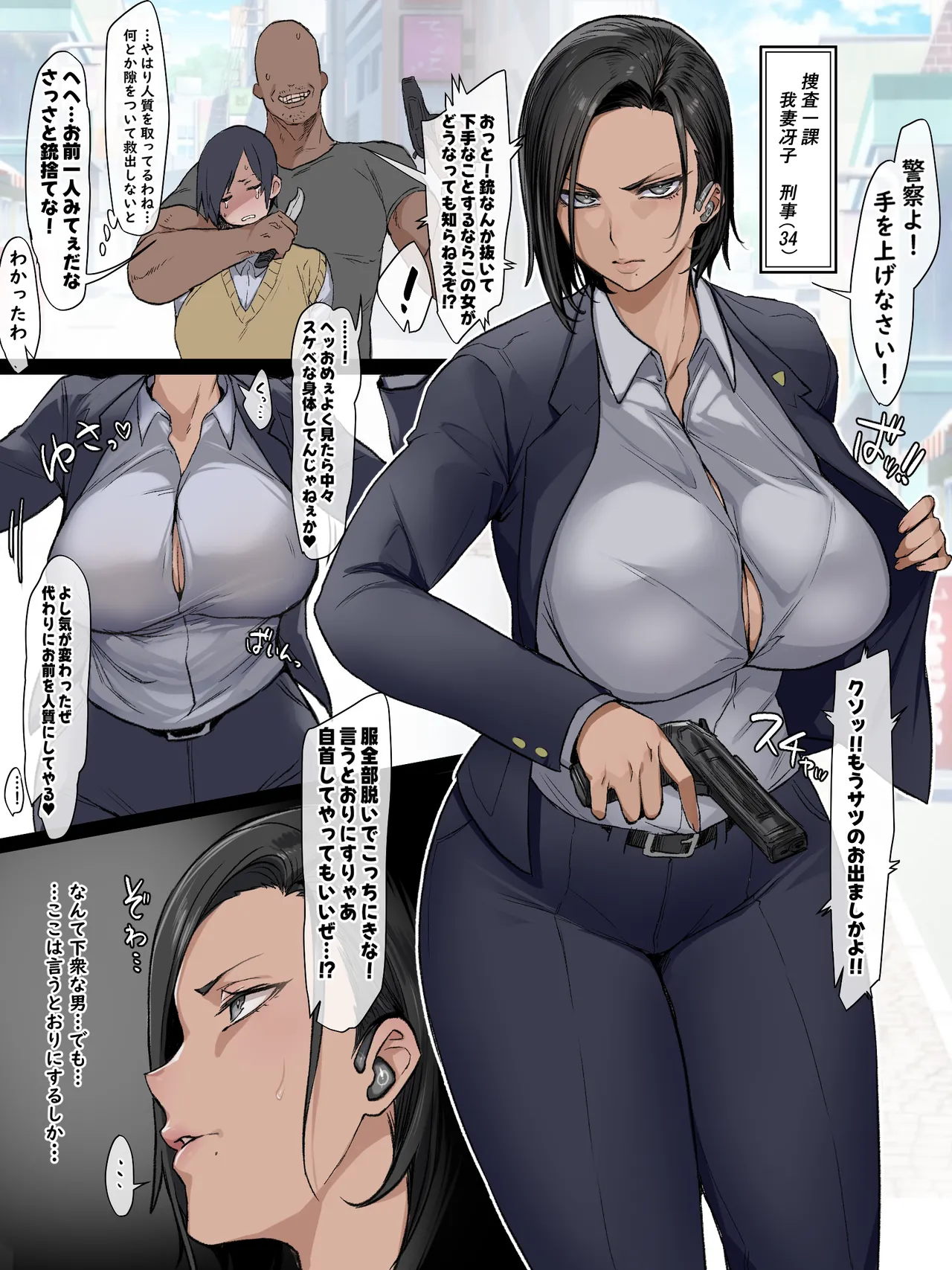 路上で全裸にされ無様にガニ股チン媚びさせられるエリート刑事 - Page 1