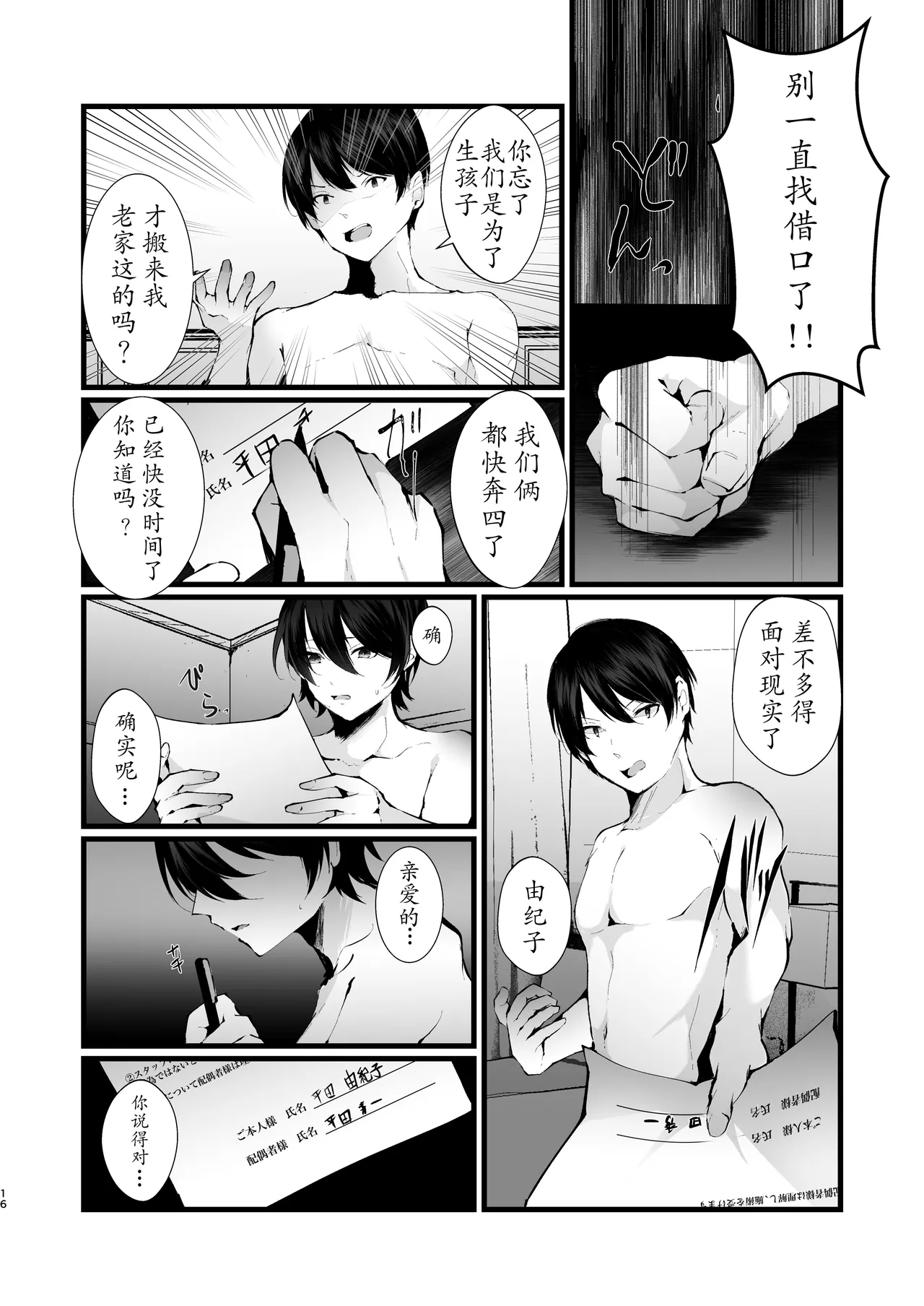 Kakkou no Rakuin - Page 16