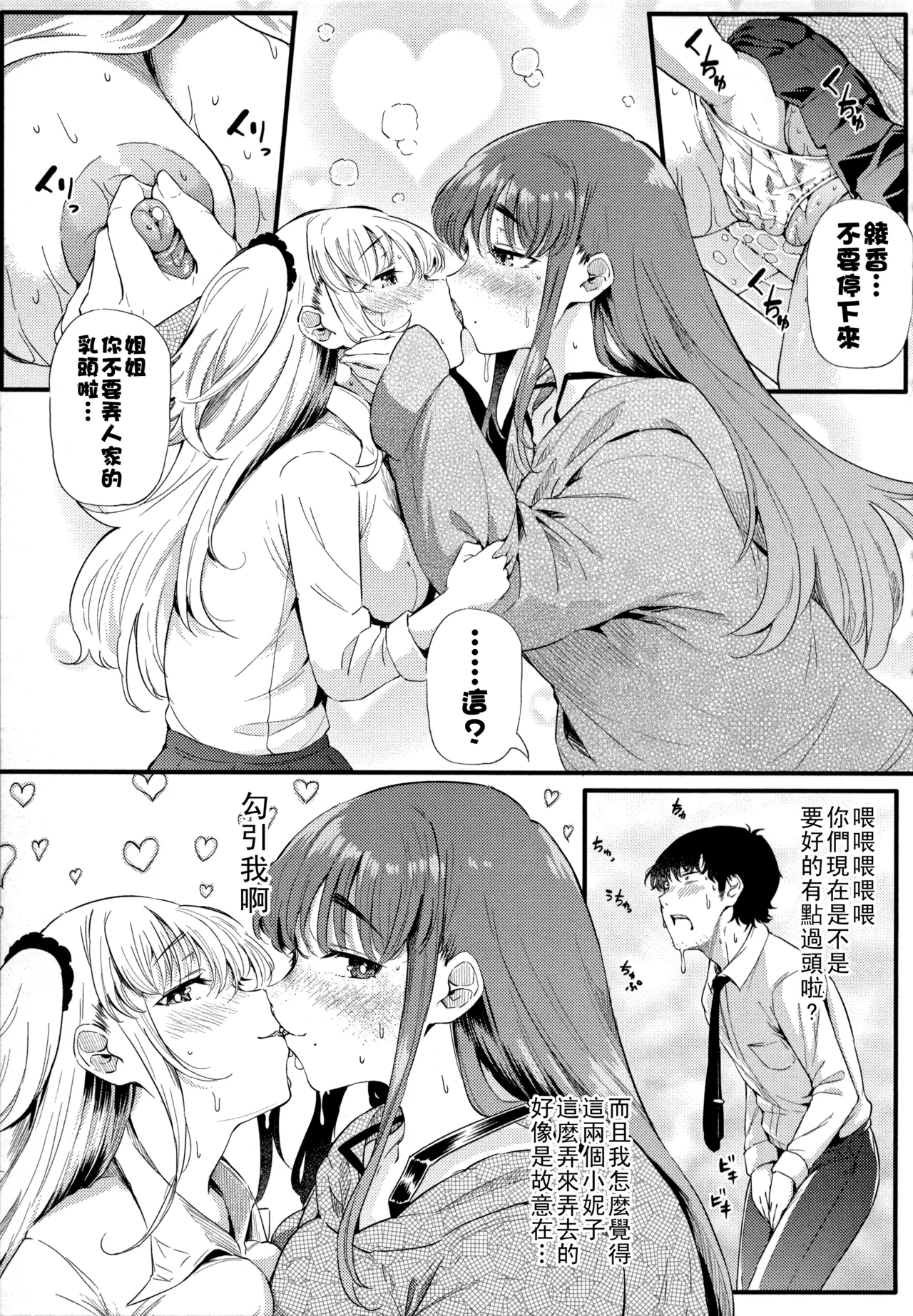 ギャルに絶対、恋しなさい☆（Chinese）【更新中】 - Page 36