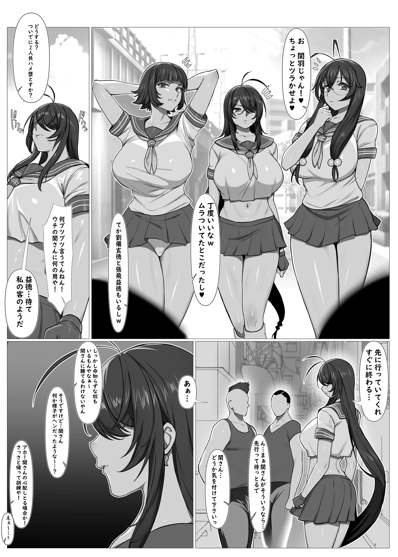 関羽敗北・マゾメス堕ち集 - Page 15