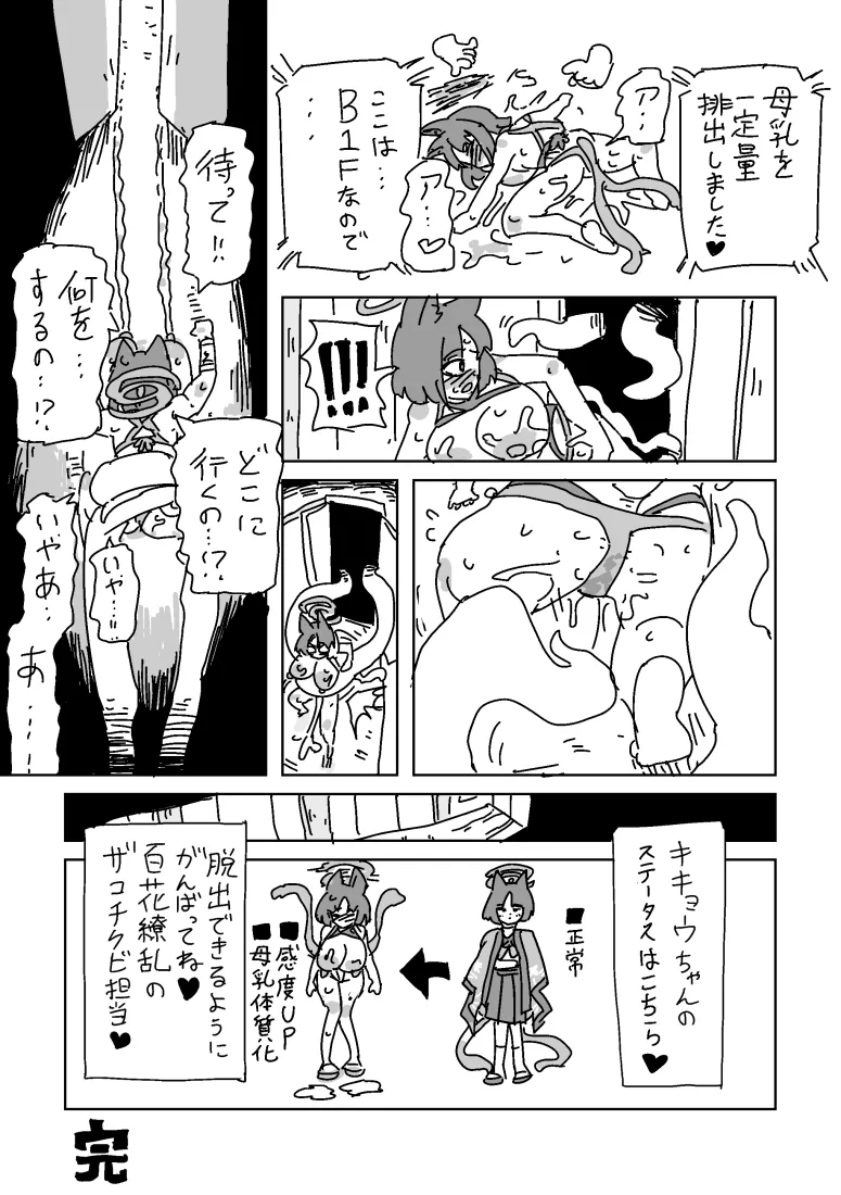 Kikyou no Chikubi Trap Dungeon - Page 20