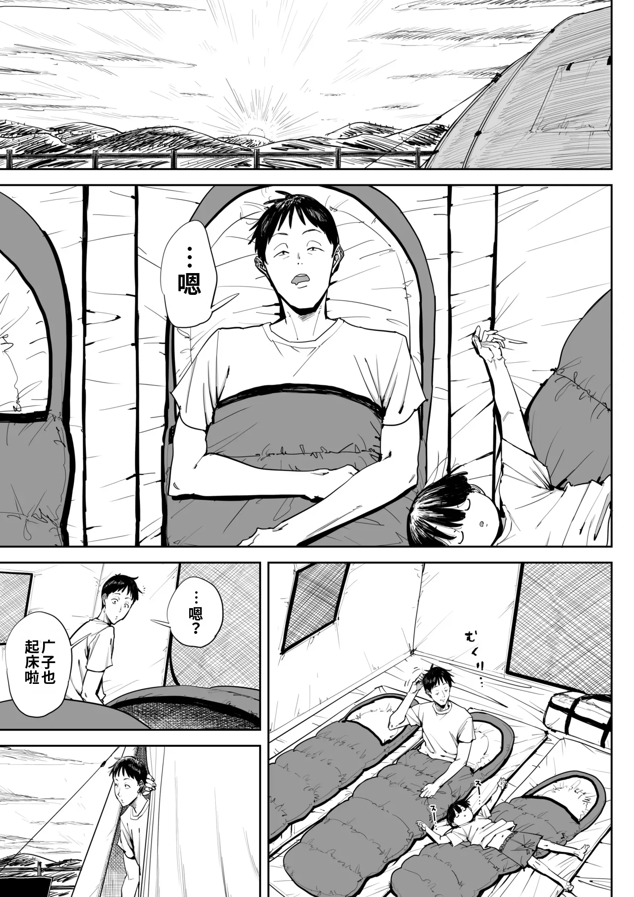 Dekkai Shiri no Hitozuma to Asa made Yarimakutta Hanashi【个人机翻自用】 - Page 60