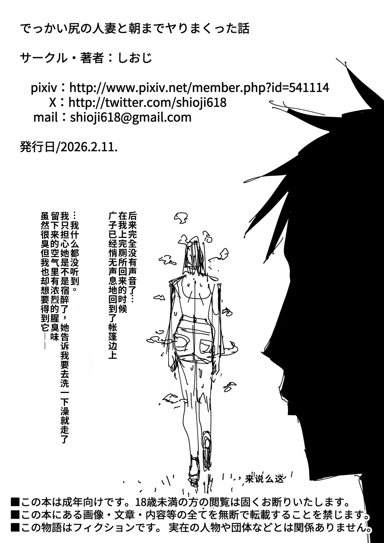 Dekkai Shiri no Hitozuma to Asa made Yarimakutta Hanashi【个人机翻自用】 - Page 66