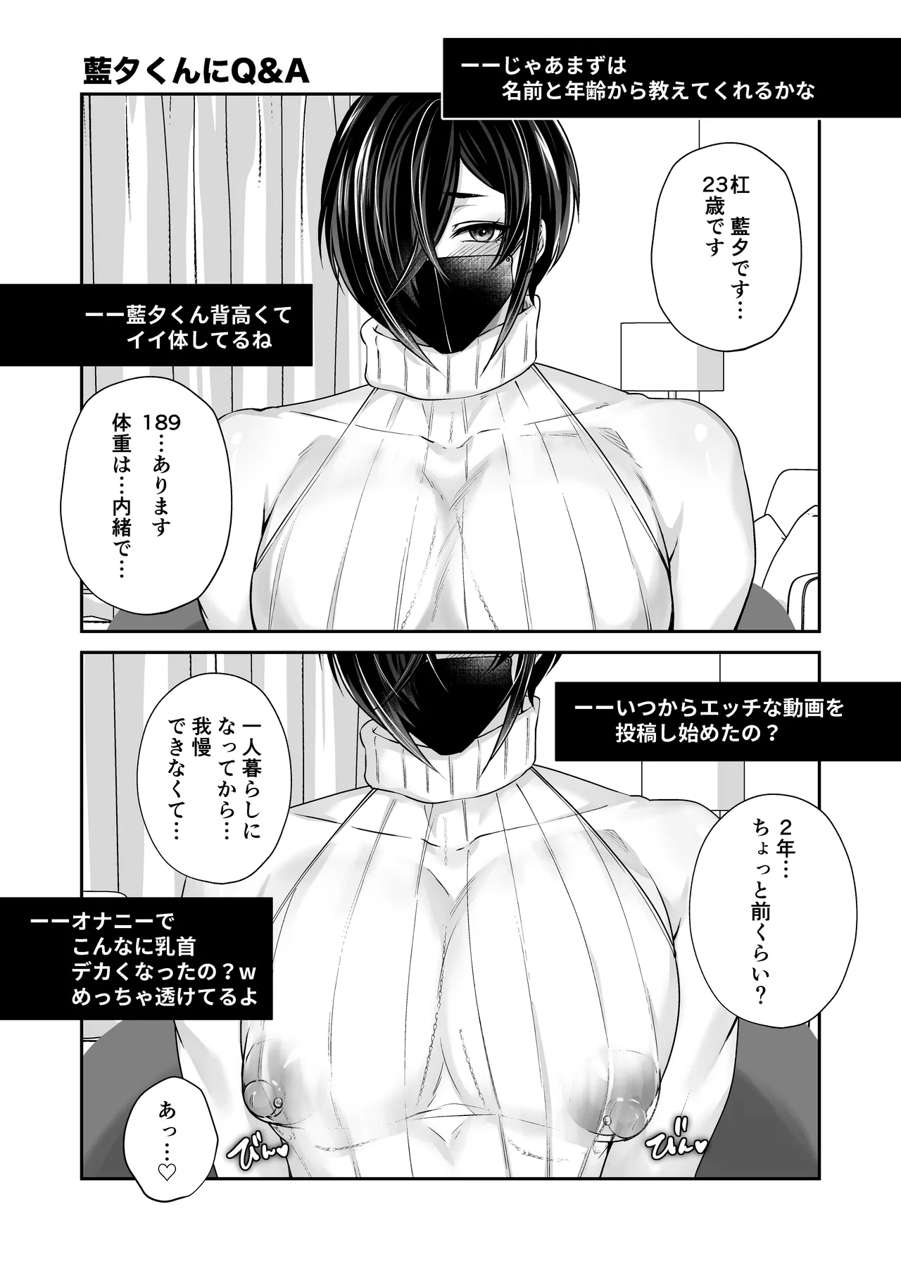 アダルト動画投稿者むちむちお兄さんにクリスマスに逆ナンされた話 - Page 40