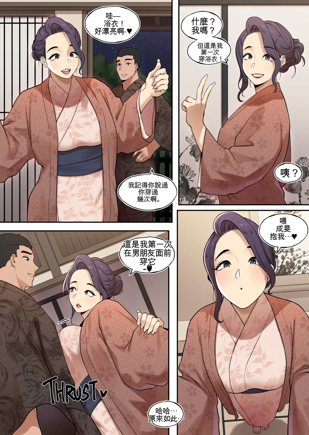 Delivery MILF Onsen episode - Page 16