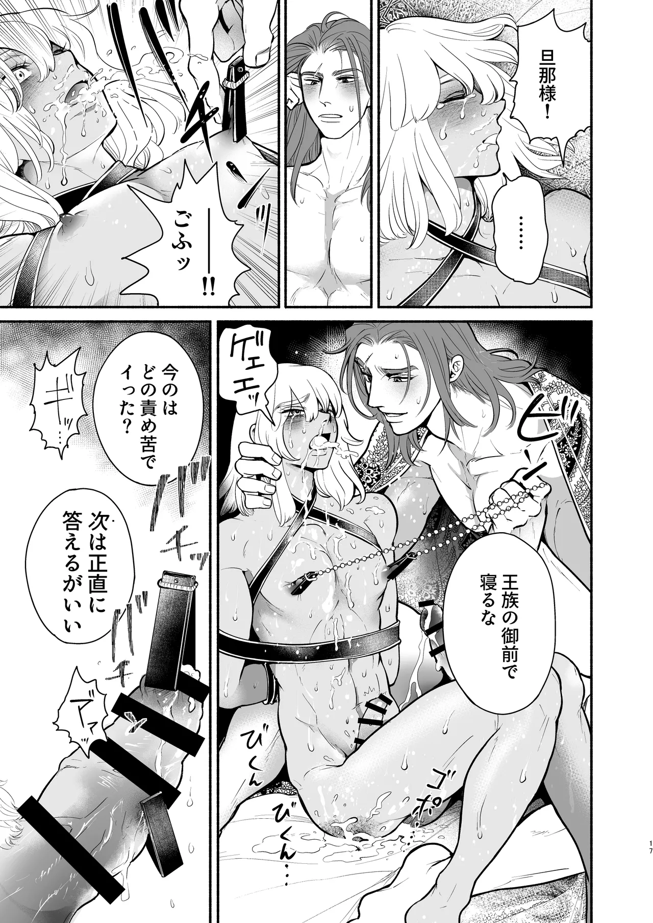 ペルシアンナイト - Page 18