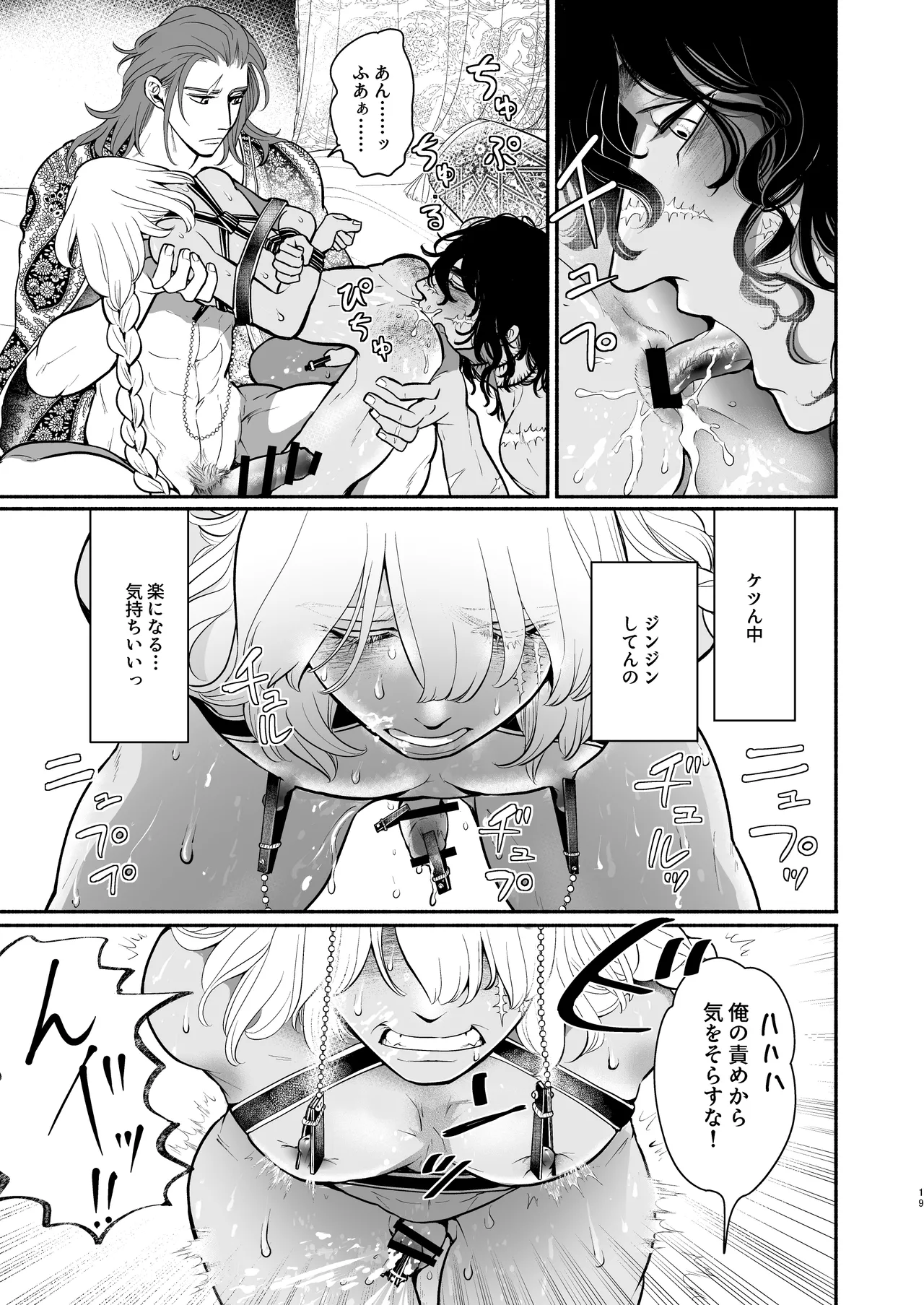 ペルシアンナイト - Page 20