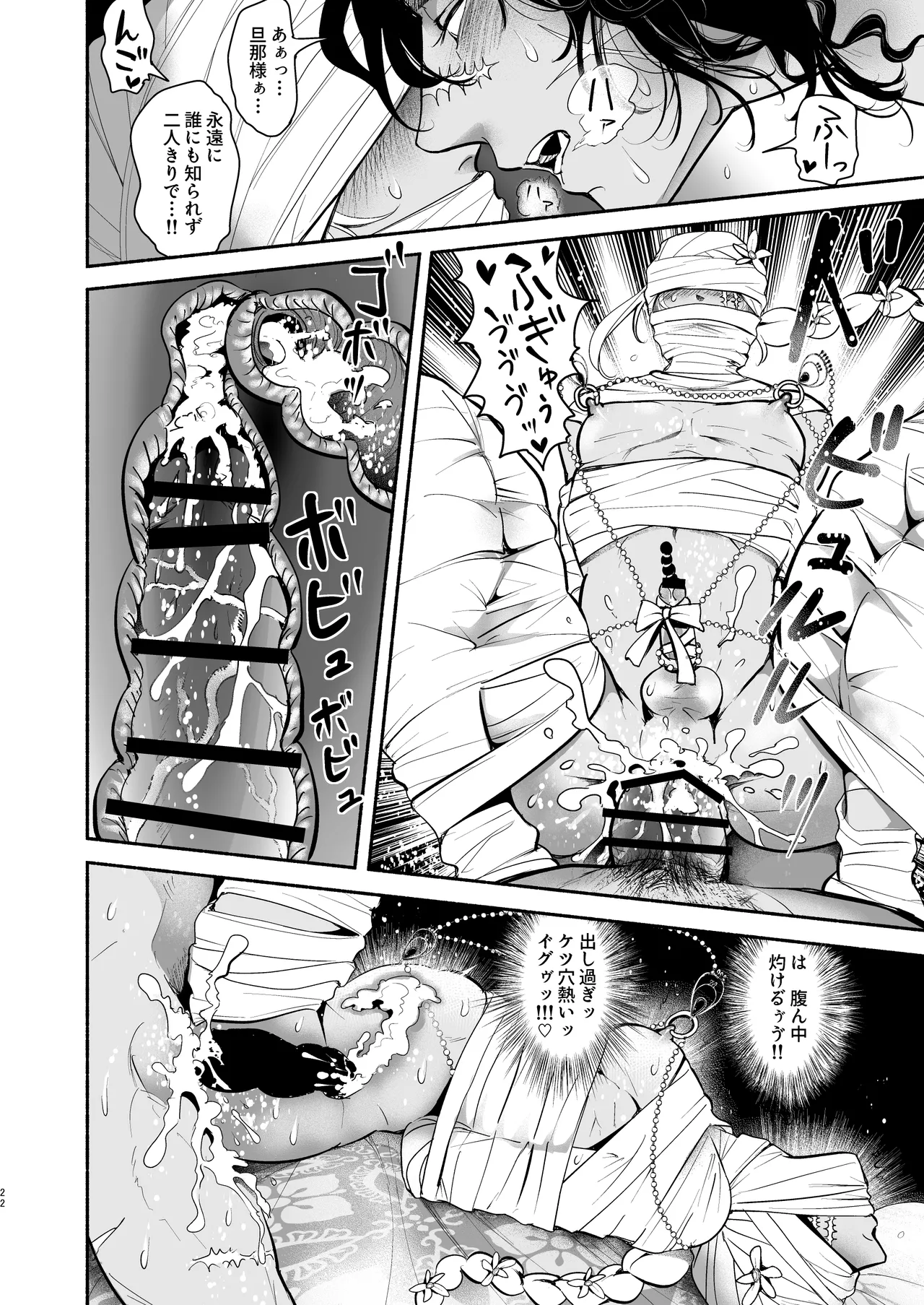 バビロンの魔壺 - Page 23