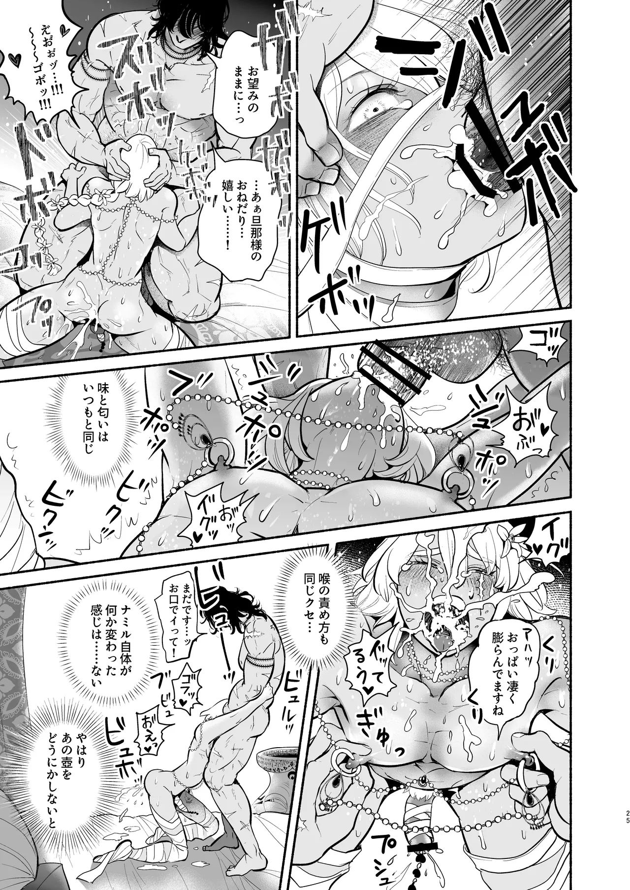 バビロンの魔壺 - Page 26