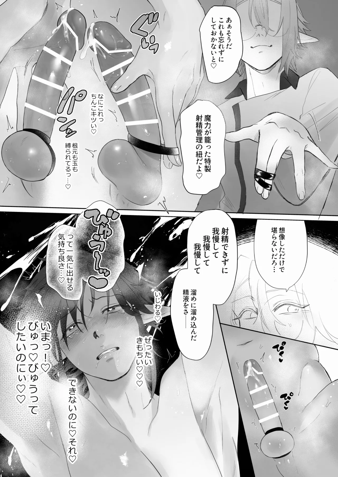 シロとクロの悶絶♡お射精管理日 - Page 23