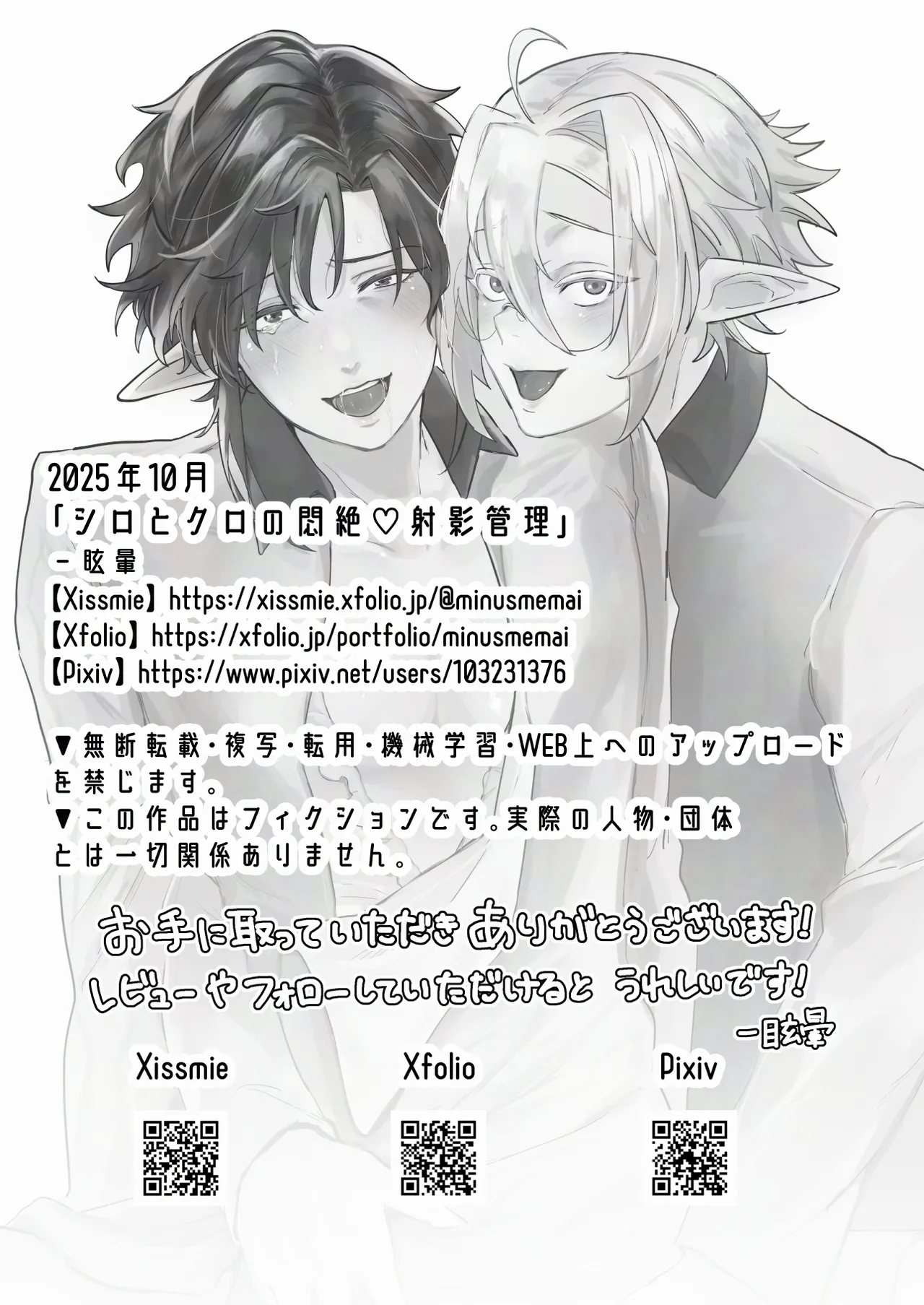 シロとクロの悶絶♡お射精管理日 - Page 37