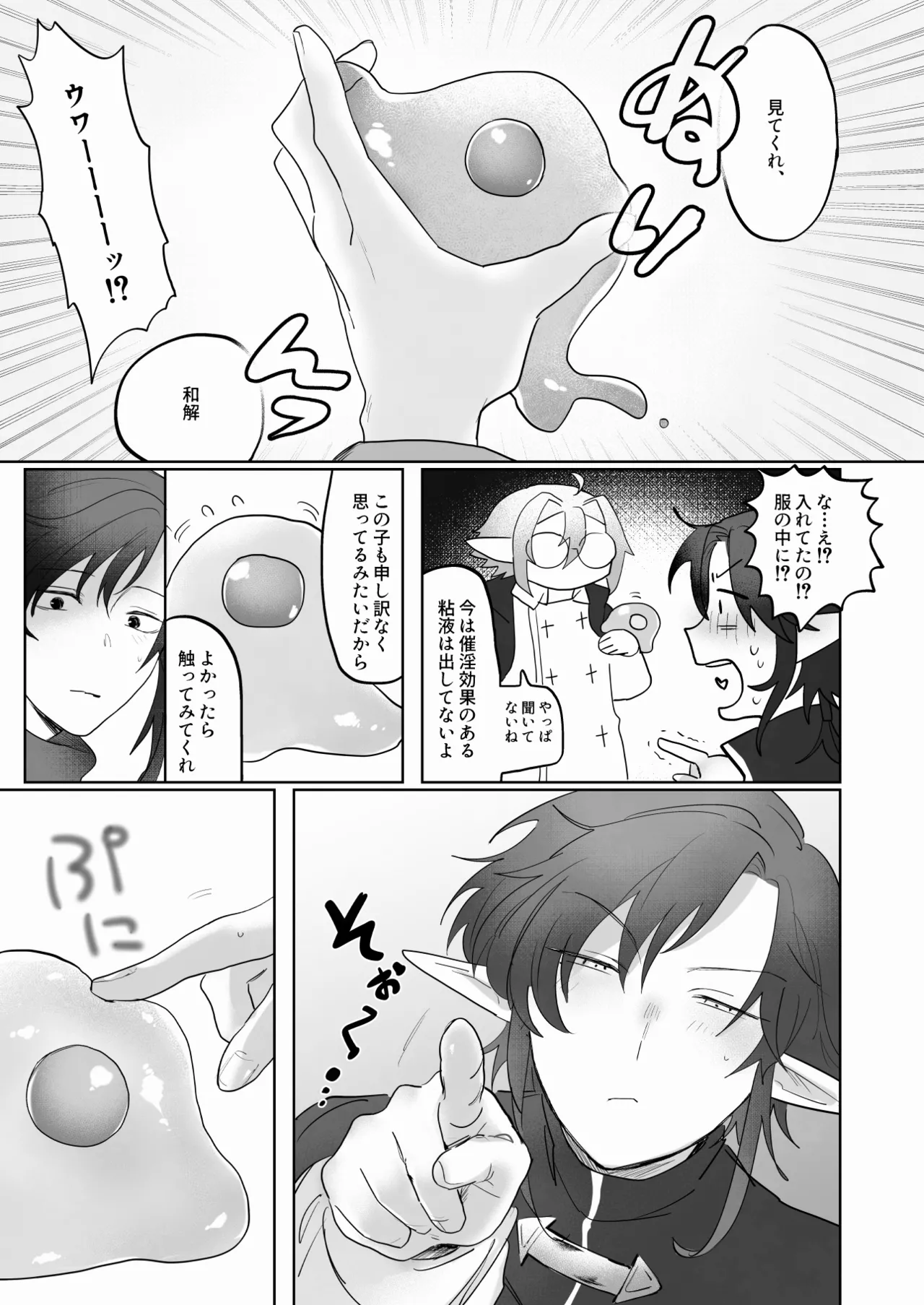 シロとクロの悶絶♡お射精管理日 - Page 5