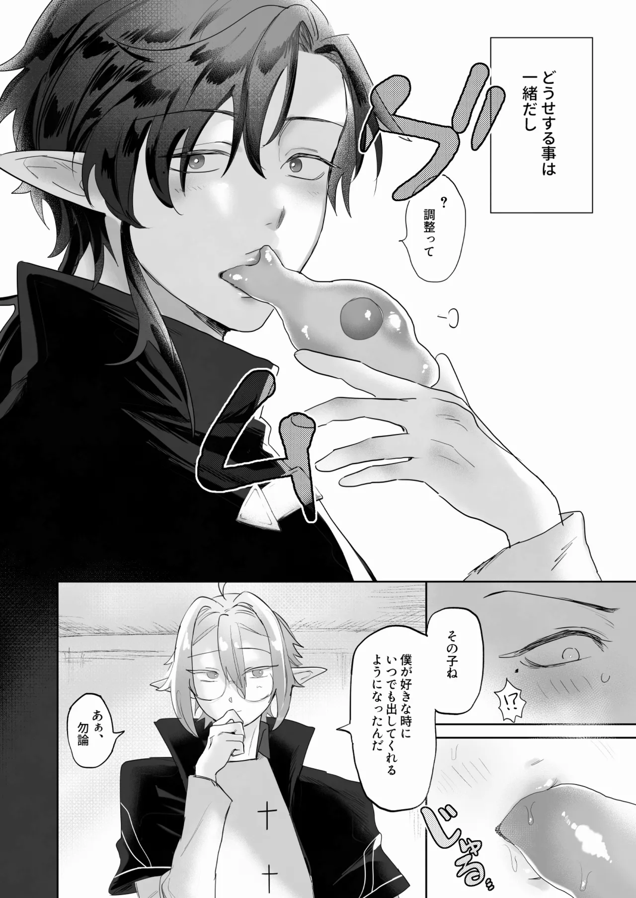 シロとクロの悶絶♡お射精管理日 - Page 8