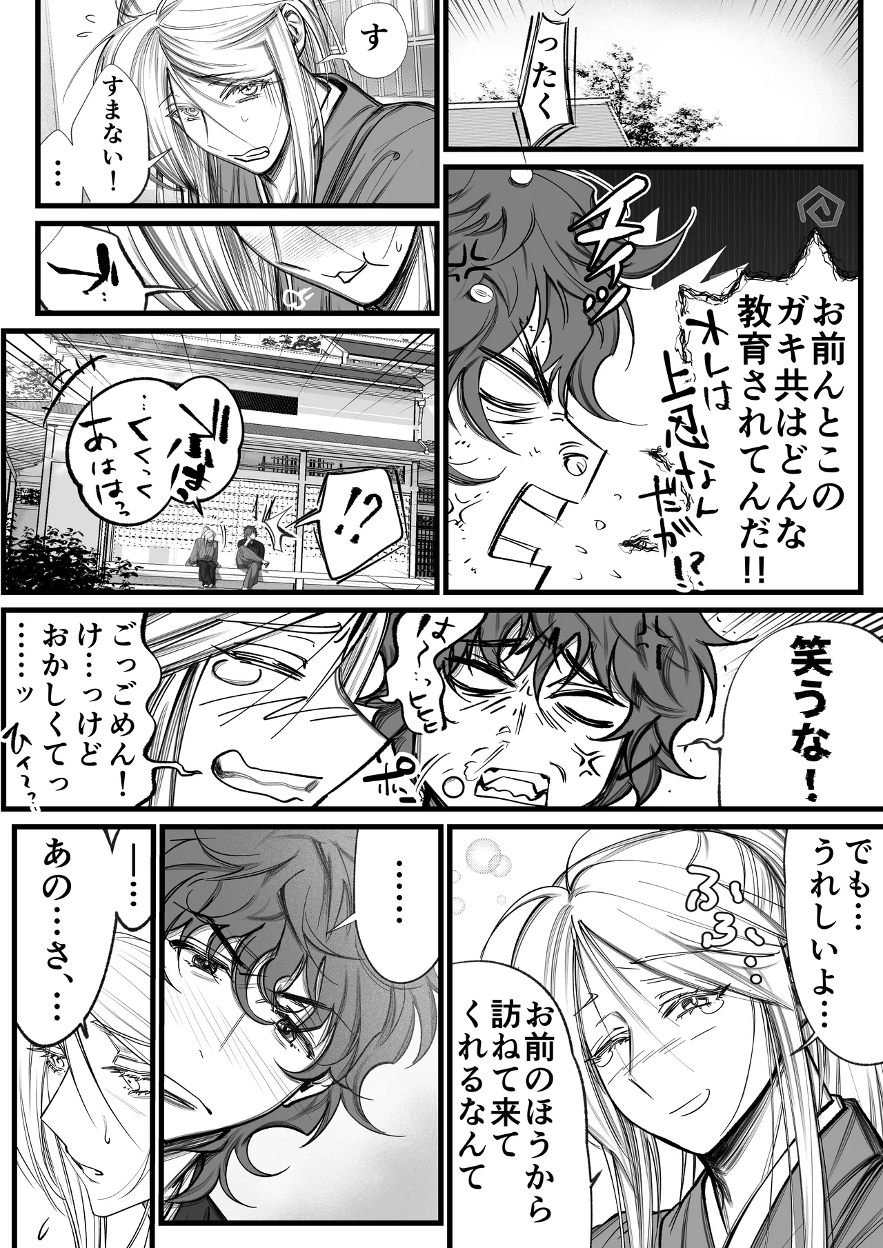 隠密ー忍びの御仕事弐 - Page 11