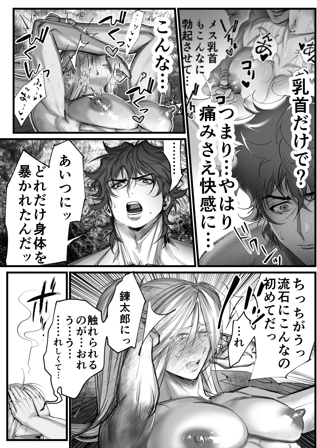 隠密ー忍びの御仕事弐 - Page 28