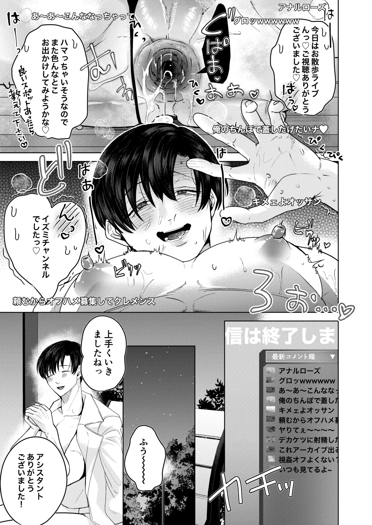 清楚顔ドスケベボディお兄さんいやらし恥ずかし野外オナニー配信 - Page 22