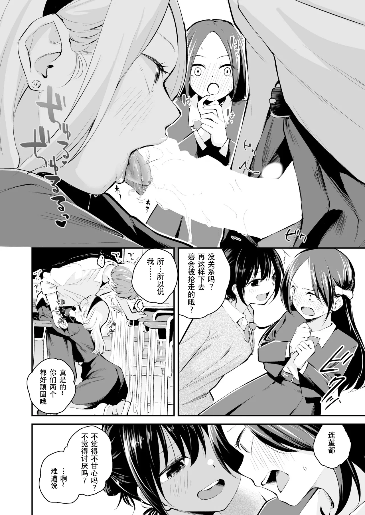 Koitsu o Suki Toka Zettai Nai! - Page 13