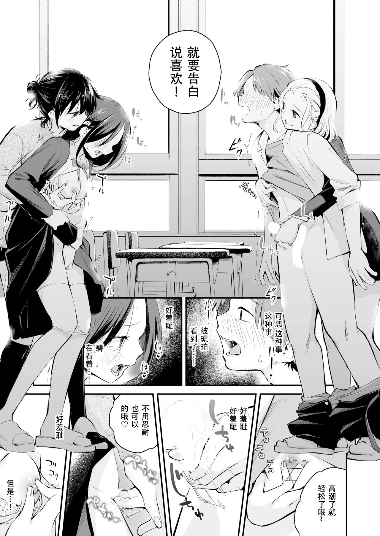 Koitsu o Suki Toka Zettai Nai! - Page 16