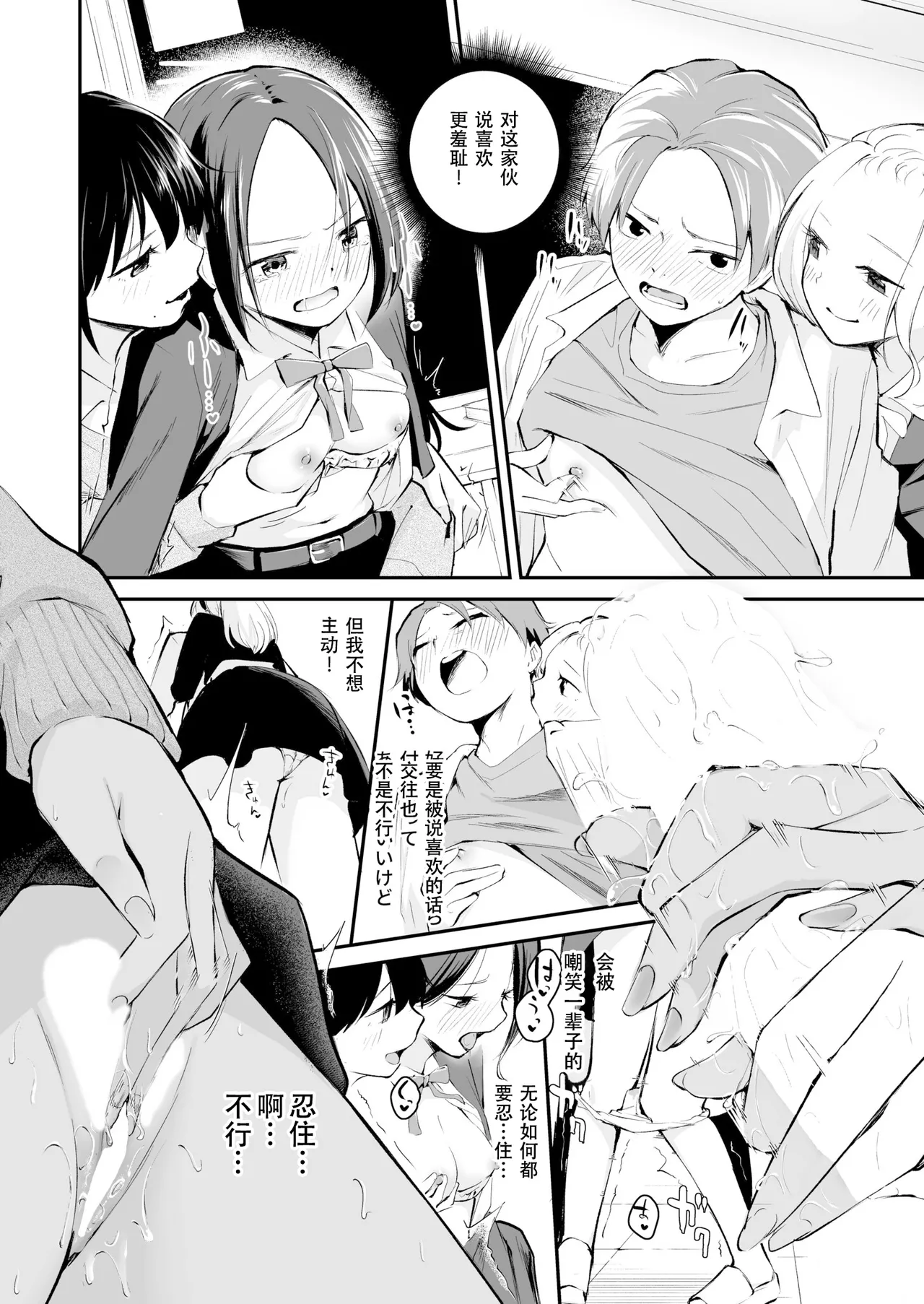 Koitsu o Suki Toka Zettai Nai! - Page 17