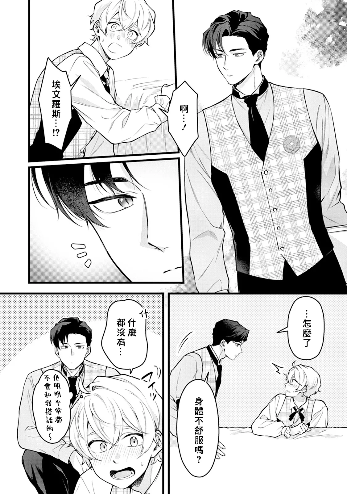 Okamino Uzukumaryoku to Himetarenjo | 狼那痛苦的魔力与隐藏的恋情 - Page 12