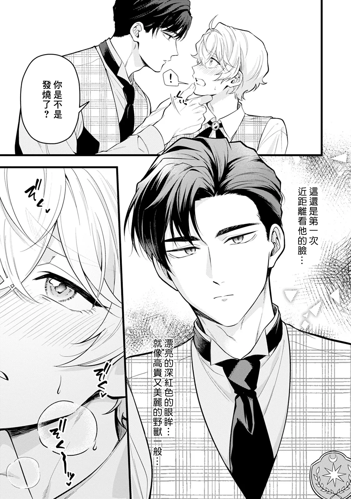 Okamino Uzukumaryoku to Himetarenjo | 狼那痛苦的魔力与隐藏的恋情 - Page 13