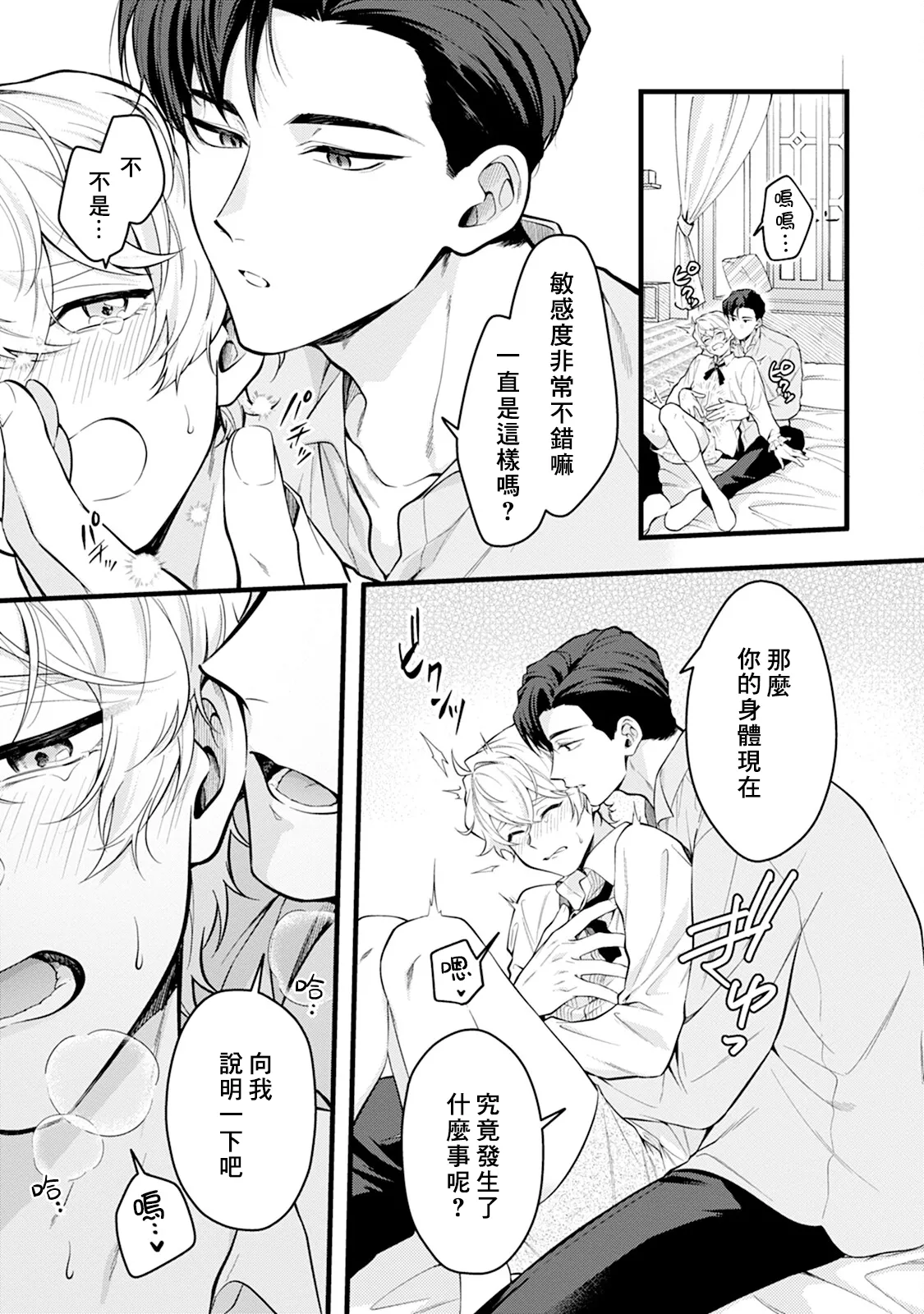 Okamino Uzukumaryoku to Himetarenjo | 狼那痛苦的魔力与隐藏的恋情 - Page 19