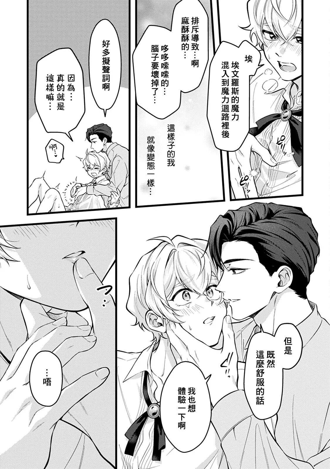 Okamino Uzukumaryoku to Himetarenjo | 狼那痛苦的魔力与隐藏的恋情 - Page 20