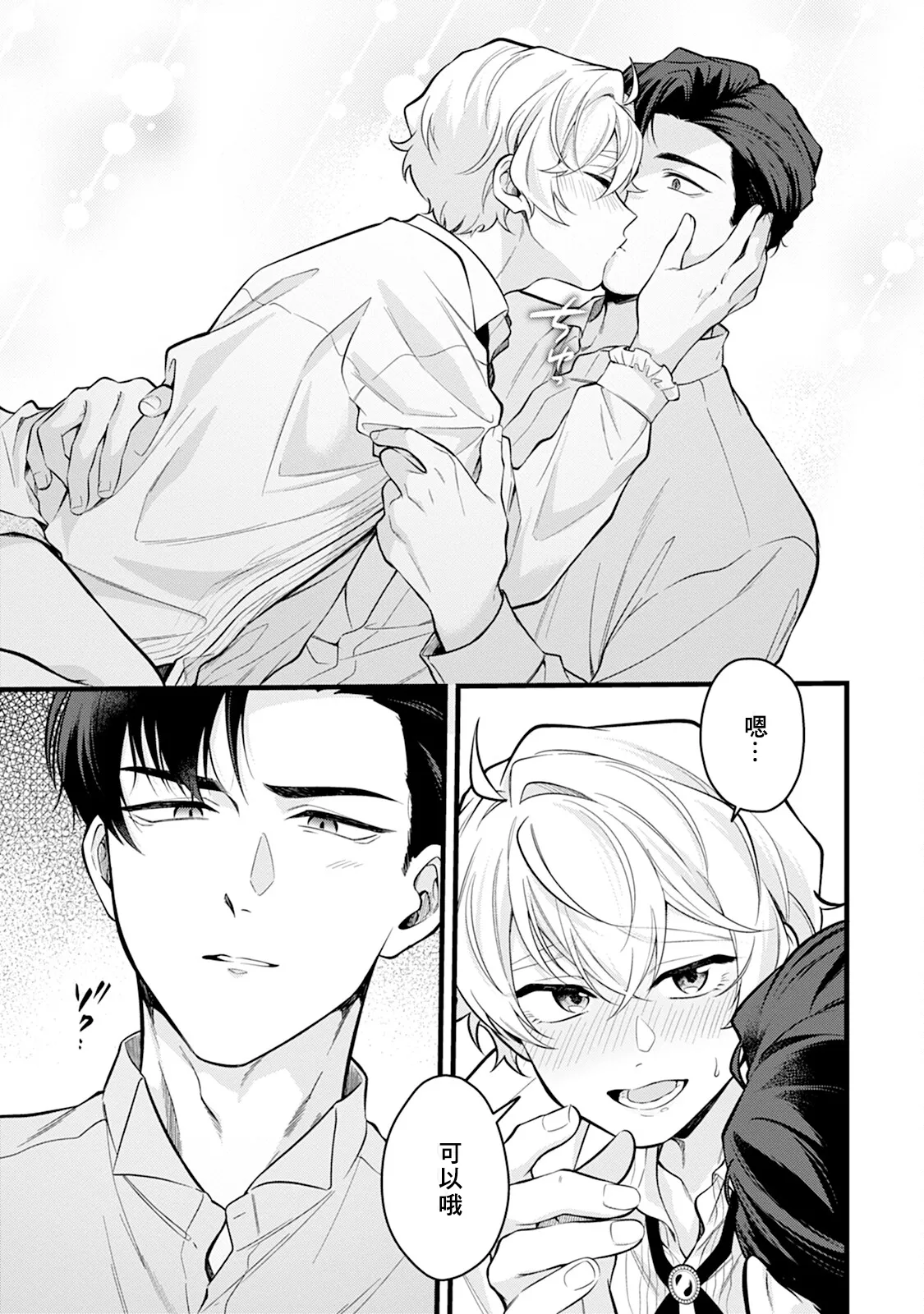 Okamino Uzukumaryoku to Himetarenjo | 狼那痛苦的魔力与隐藏的恋情 - Page 21