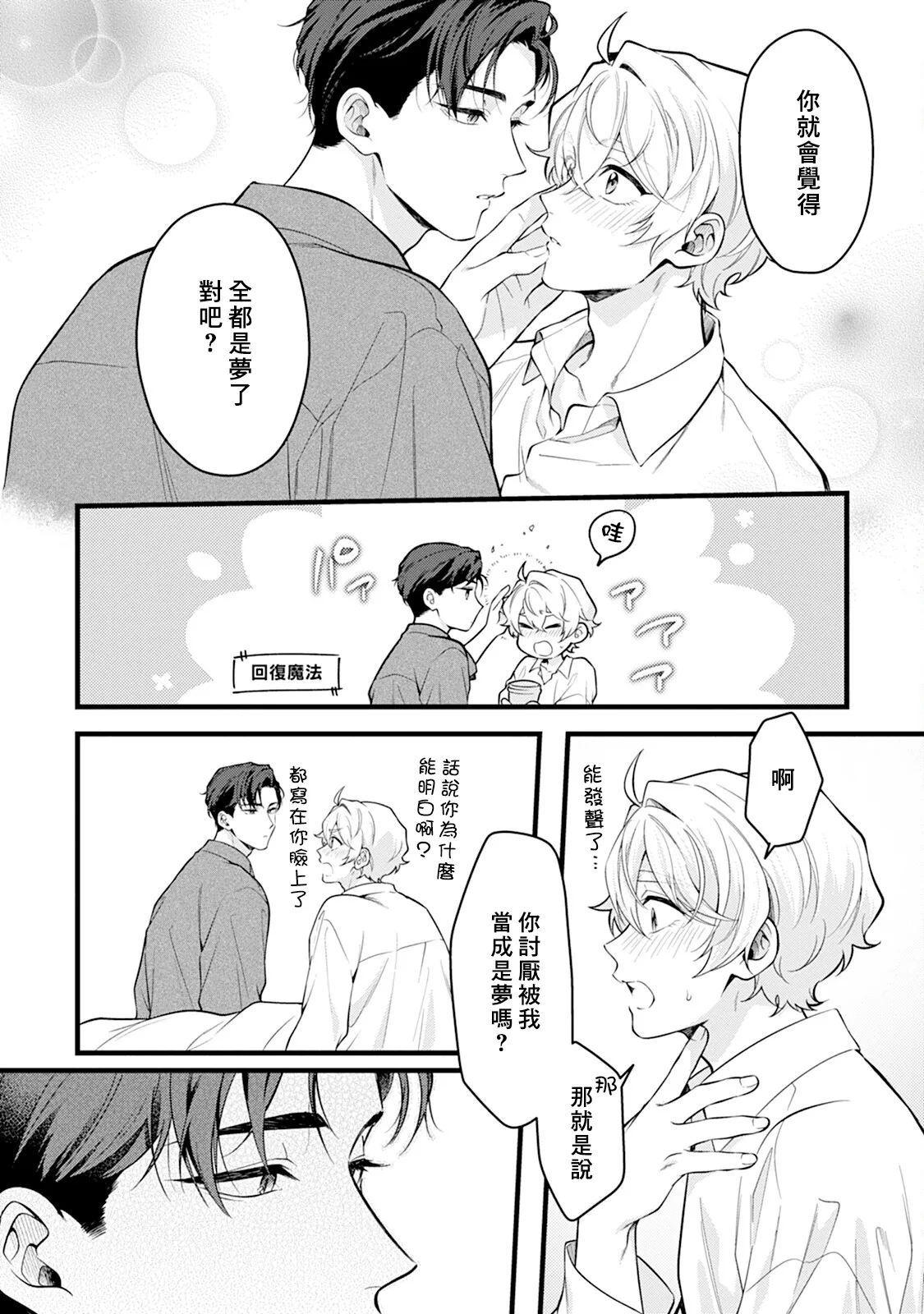 Okamino Uzukumaryoku to Himetarenjo | 狼那痛苦的魔力与隐藏的恋情 - Page 26