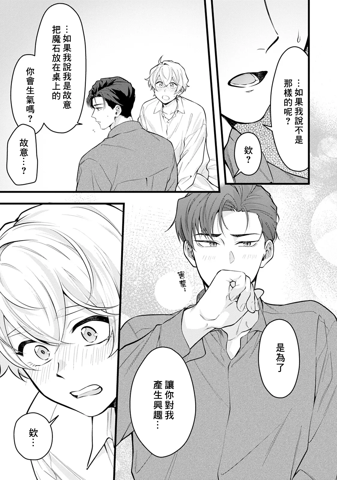 Okamino Uzukumaryoku to Himetarenjo | 狼那痛苦的魔力与隐藏的恋情 - Page 29
