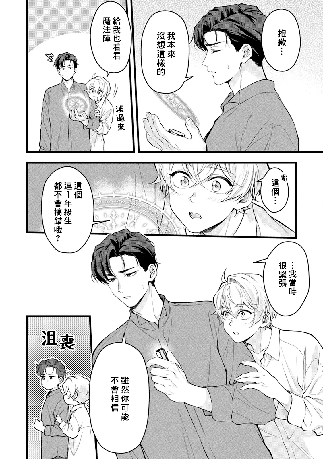 Okamino Uzukumaryoku to Himetarenjo | 狼那痛苦的魔力与隐藏的恋情 - Page 32