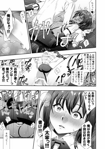 文豪娼年・太○治 - Page 17