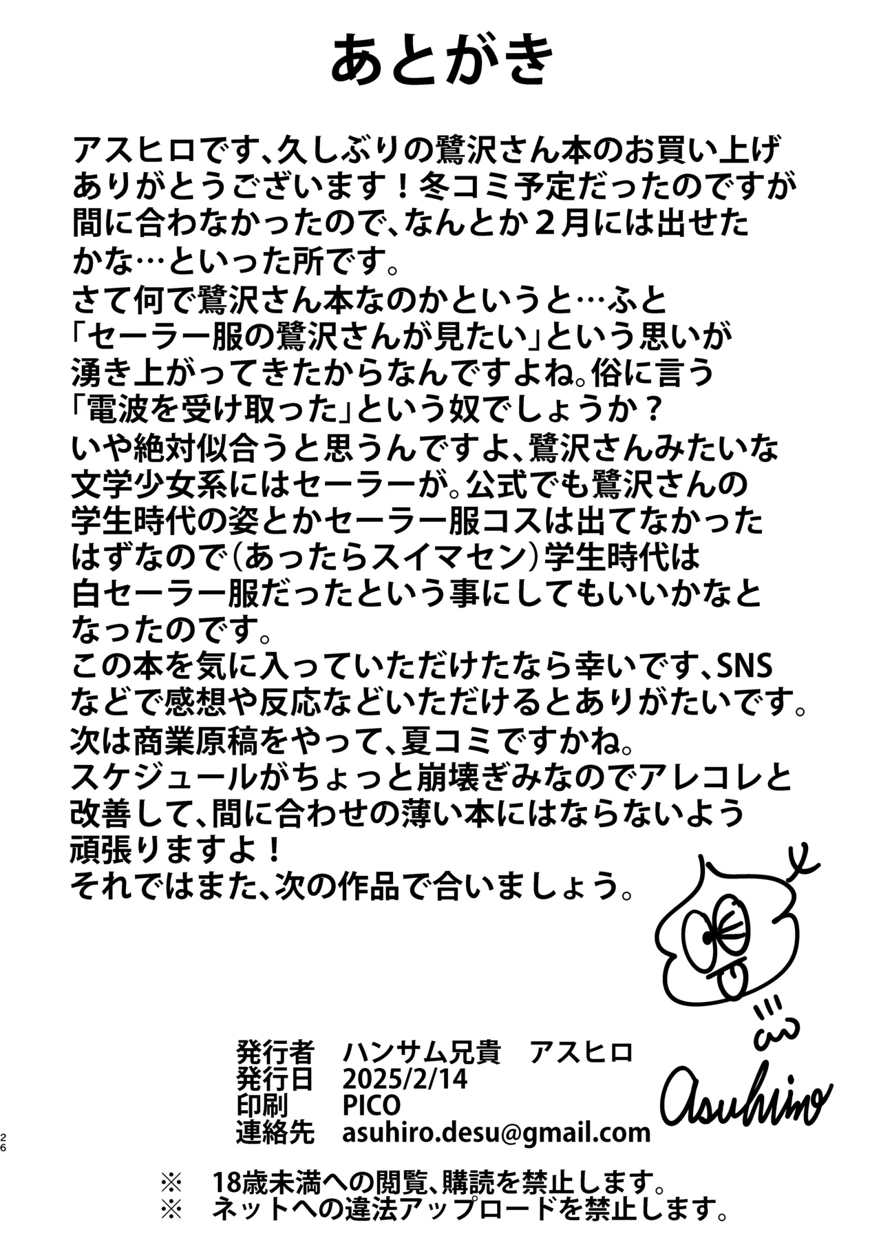 Asaki Yumemishi - Page 25