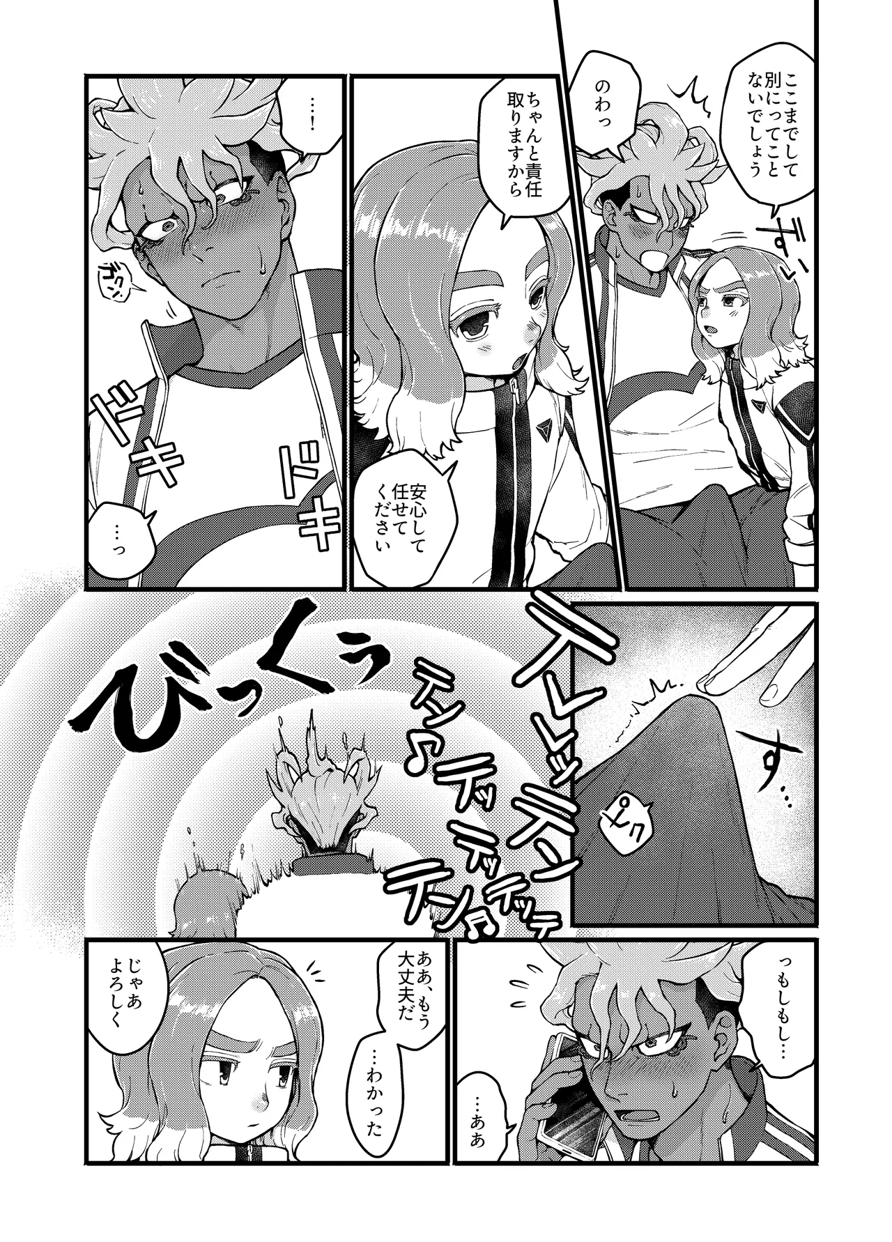 アバウトミー。 - Page 18