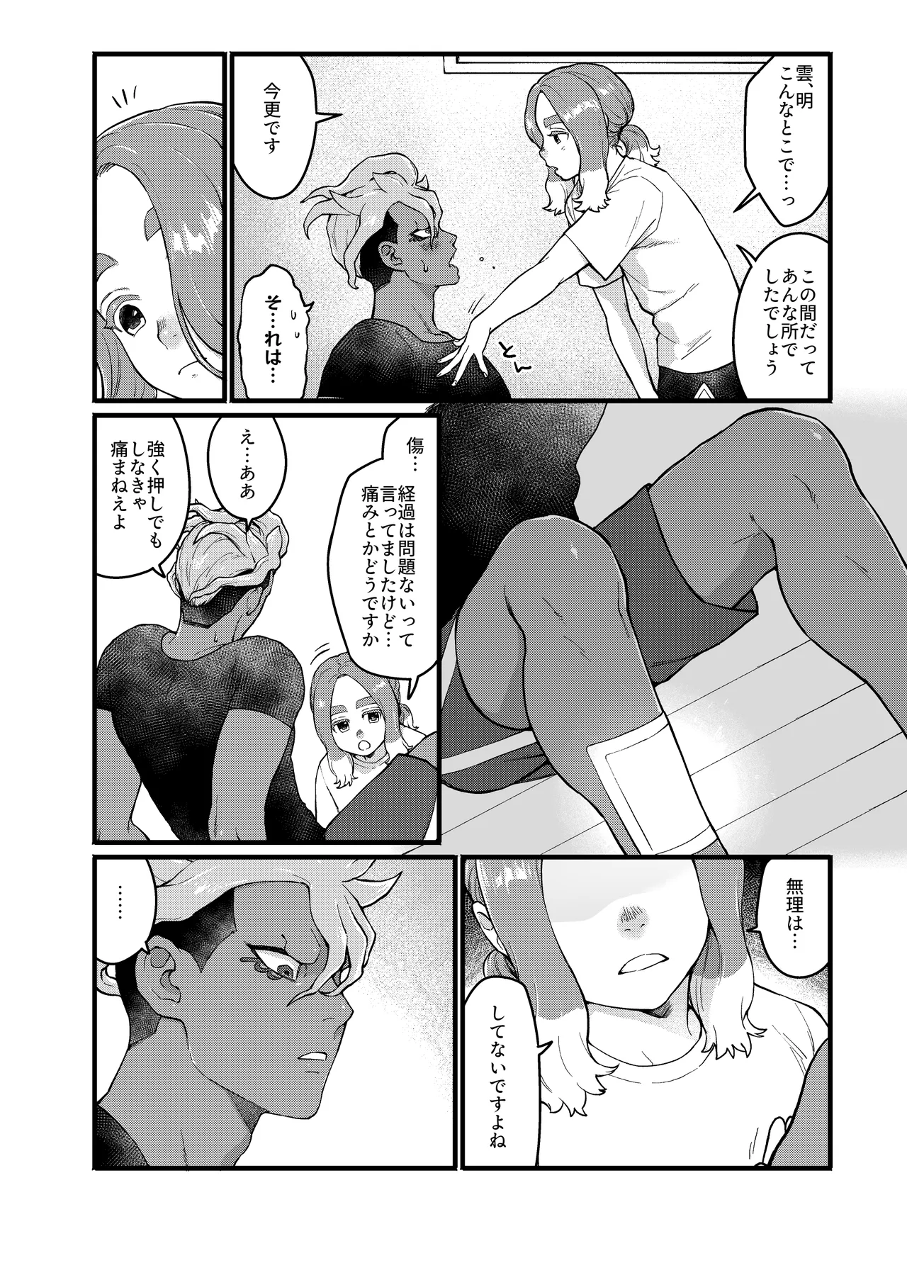 アバウトミー。 - Page 24