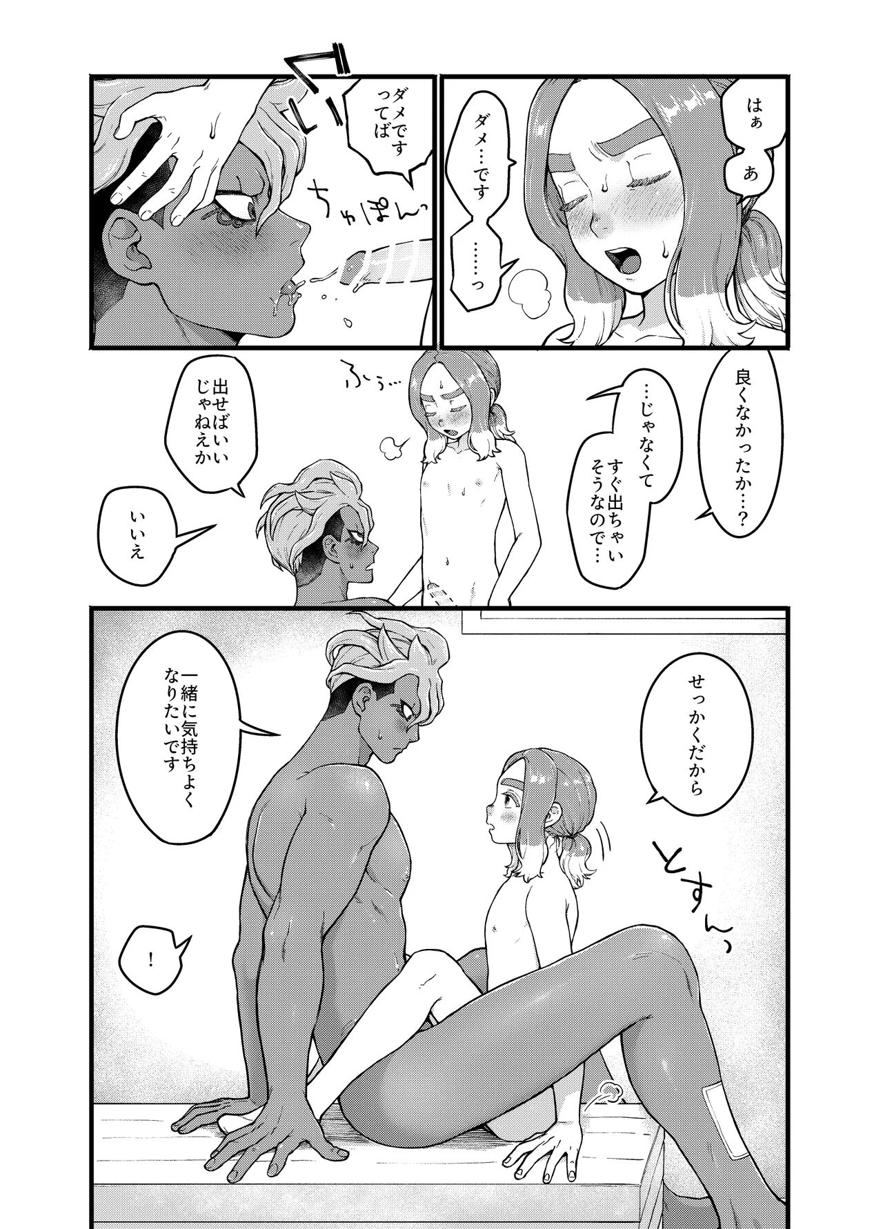 アバウトミー。 - Page 35