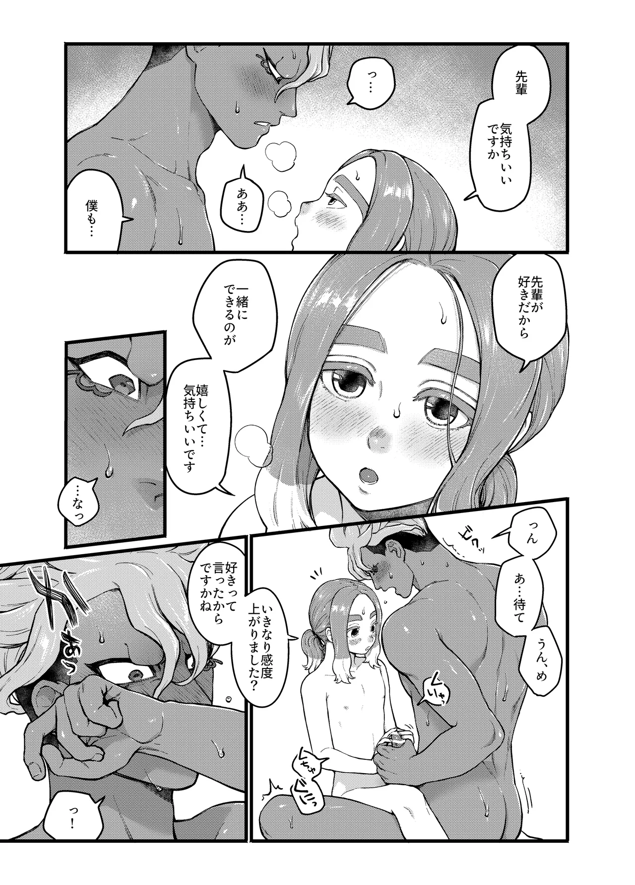 アバウトミー。 - Page 37