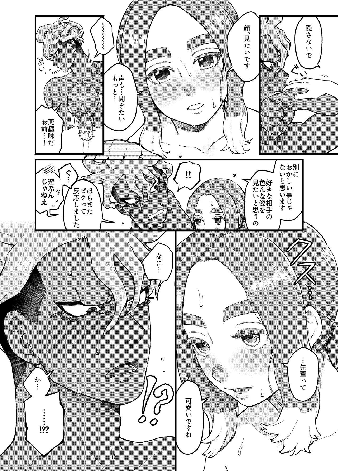 アバウトミー。 - Page 38
