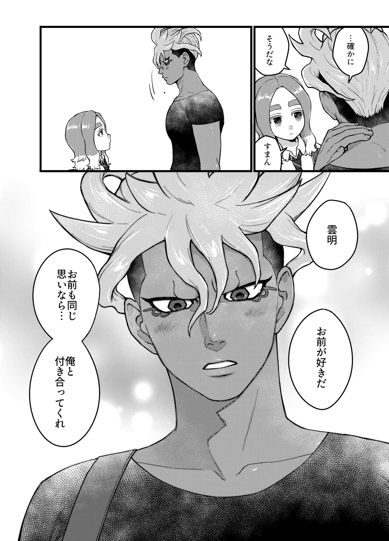 アバウトミー。 - Page 44