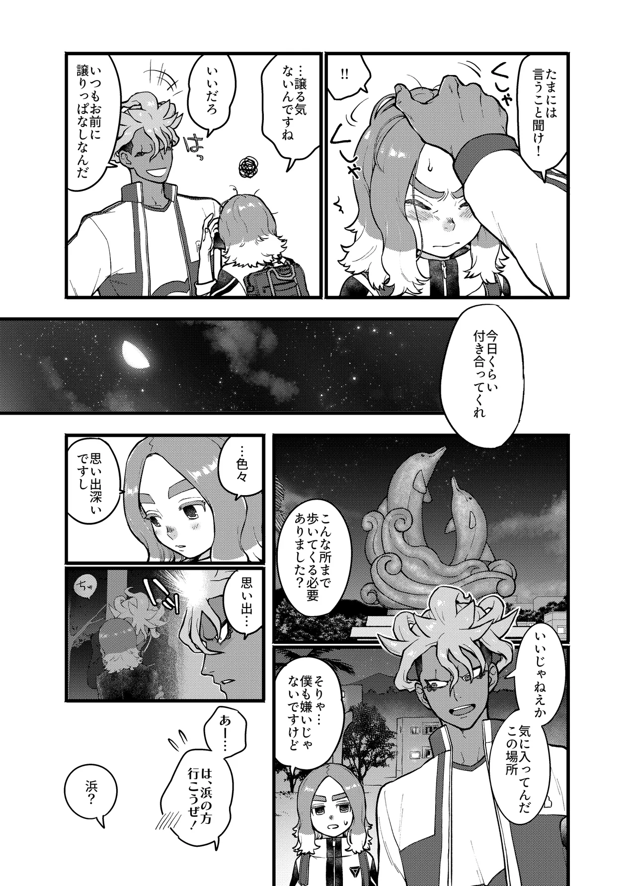 アバウトミー。 - Page 9