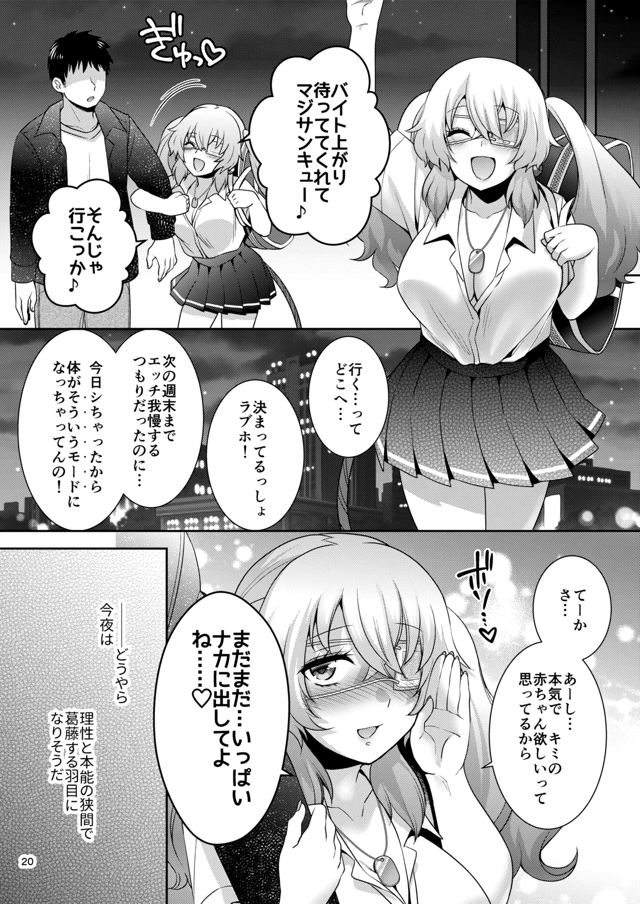 Olive to Koushuu Toile de Ecchi Suru - Page 19