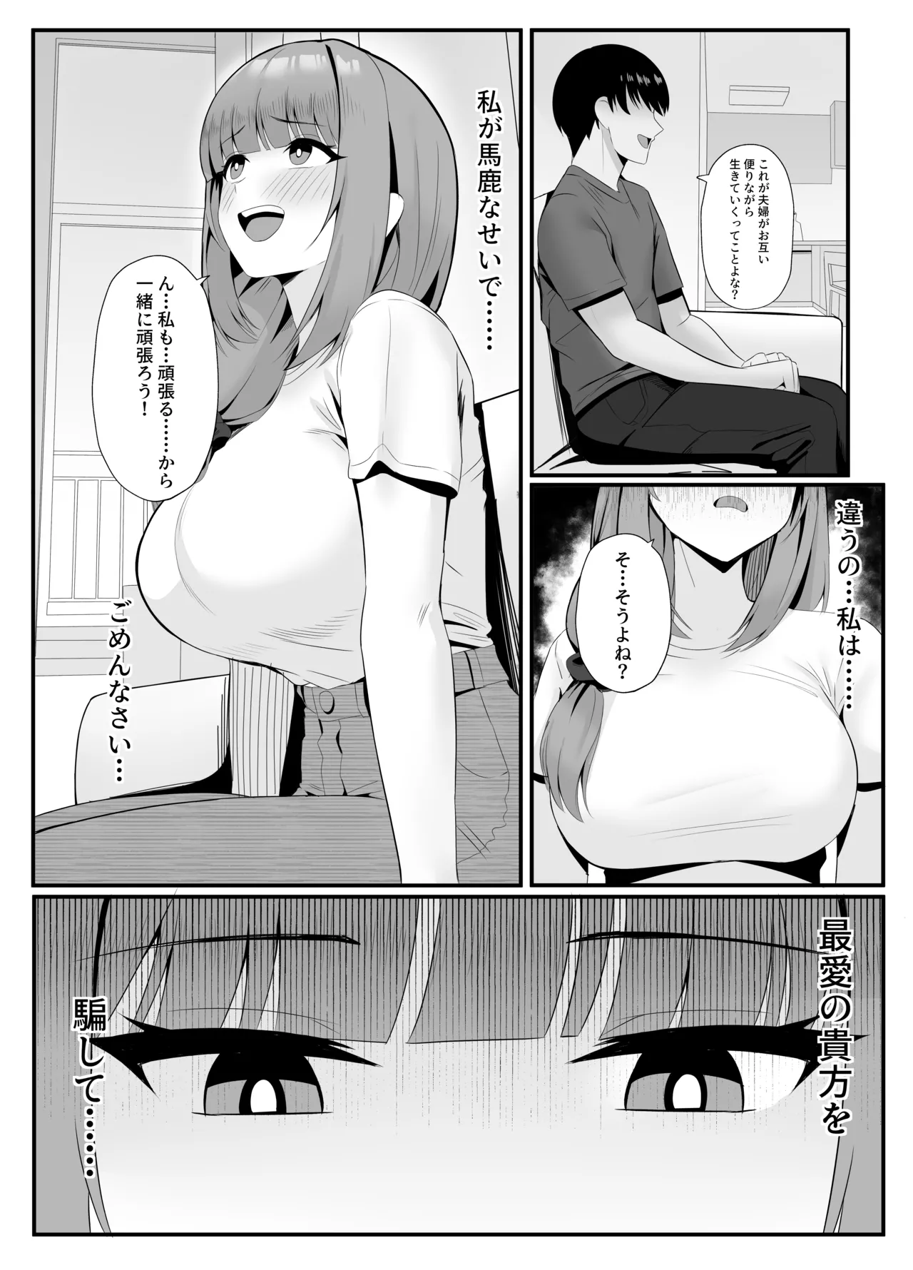 Married woman's loving wife substitute1-61p - Page 32