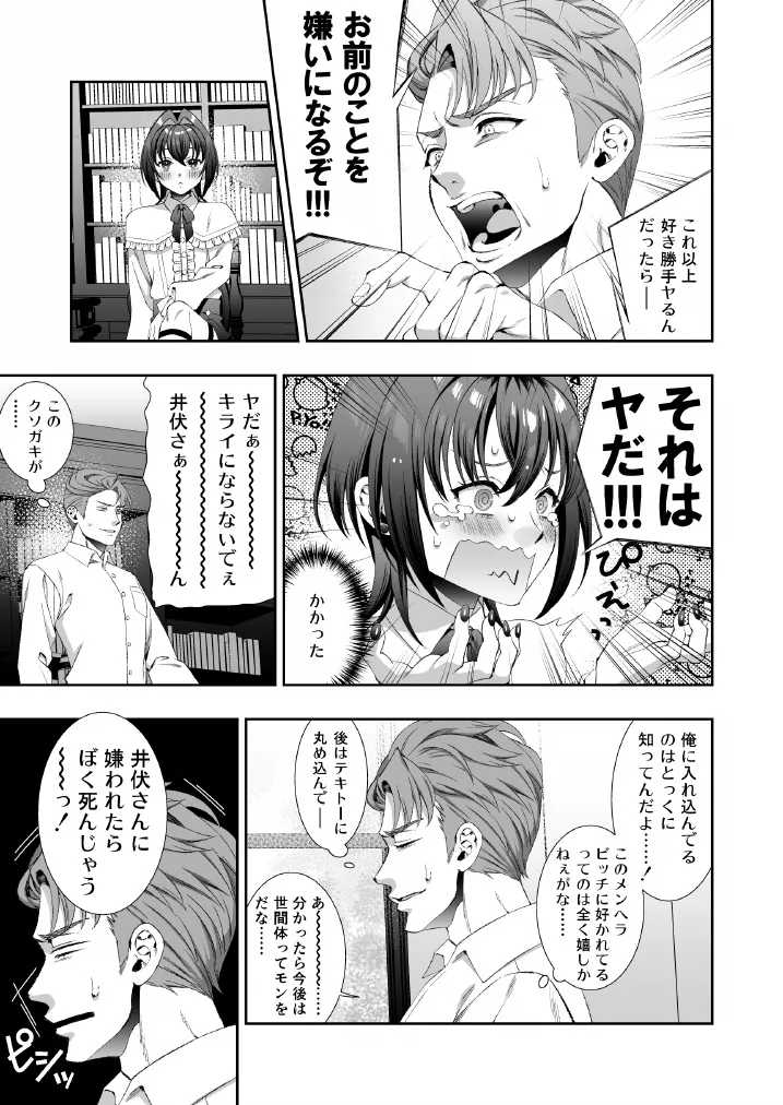 文豪娼年・太○治 - Page 10