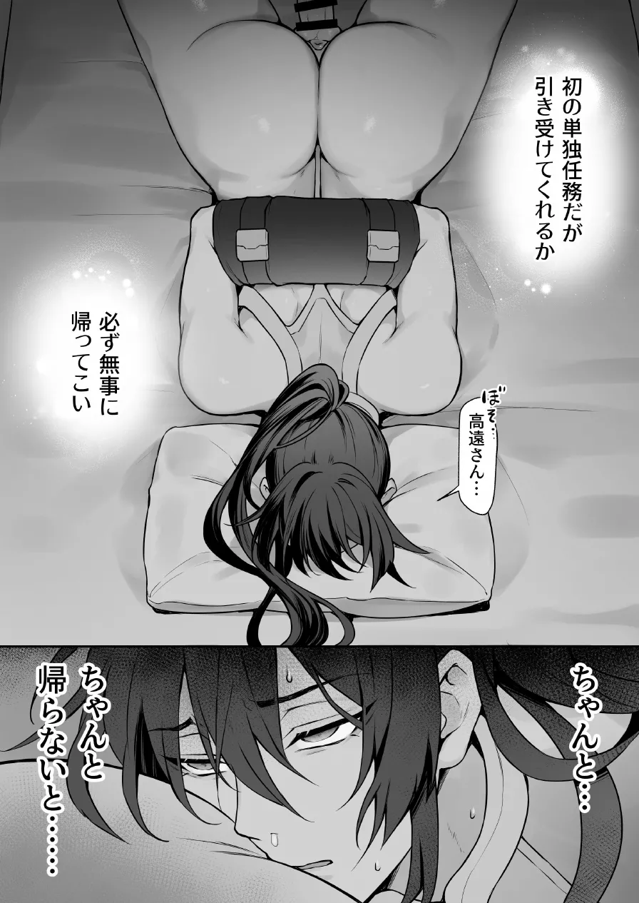 任務失敗スパイくん アクメ実験マシーンで無様連続イキ地獄 - Page 35