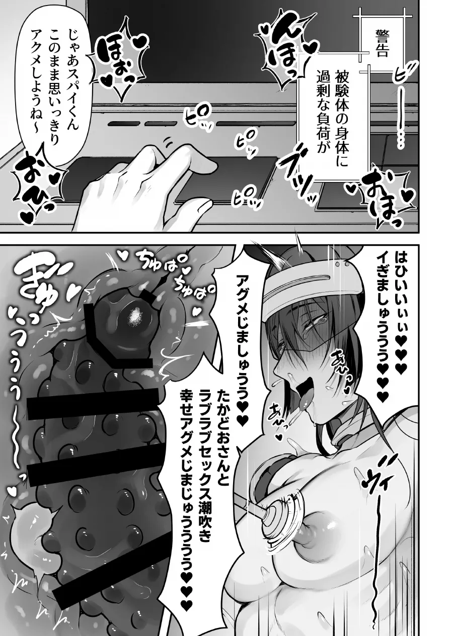 任務失敗スパイくん アクメ実験マシーンで無様連続イキ地獄 - Page 74