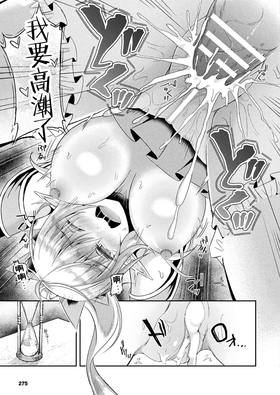 Toubou ELF 01~11+特典 - Page 145