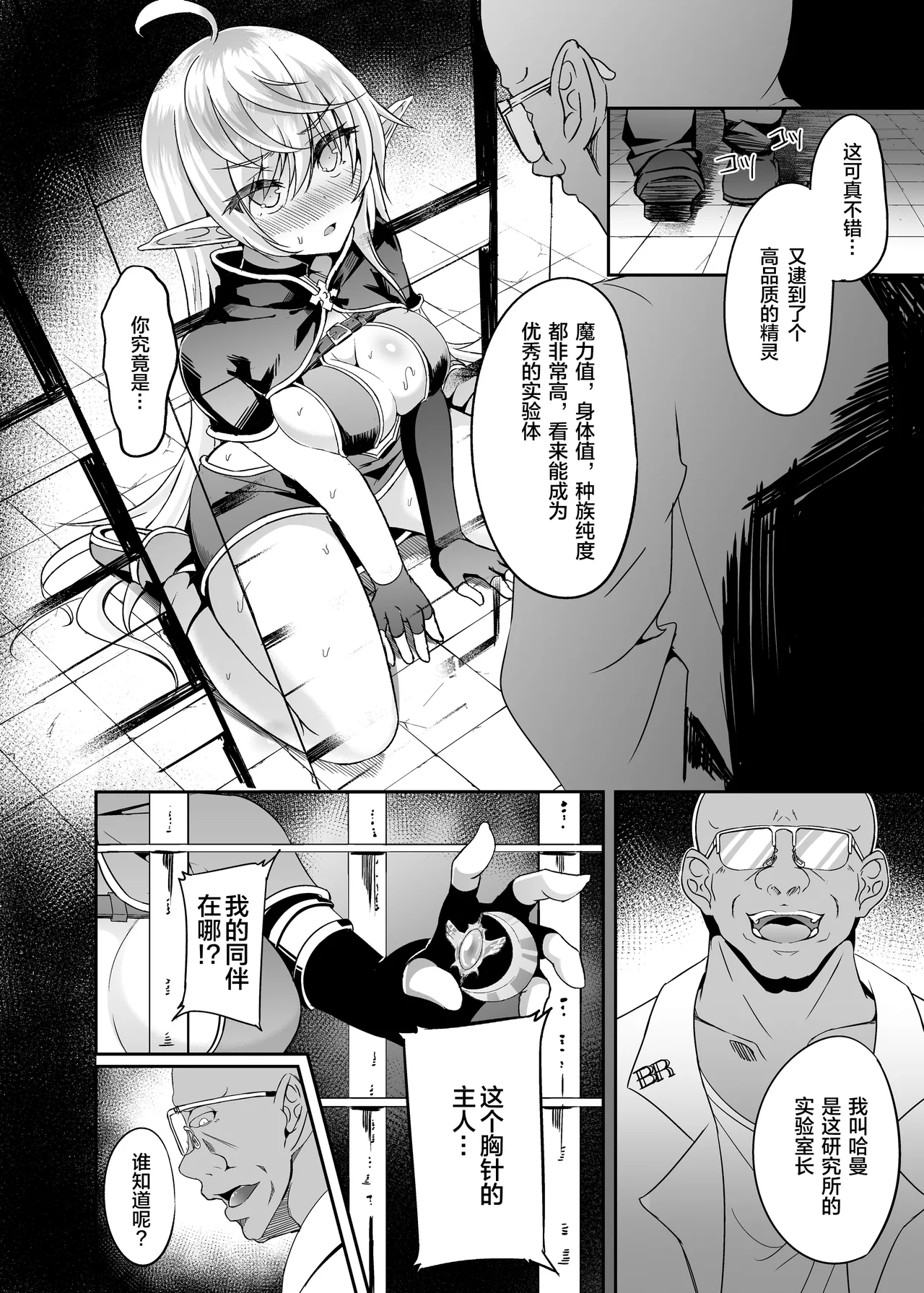 Toubou ELF 01~11+特典 - Page 171