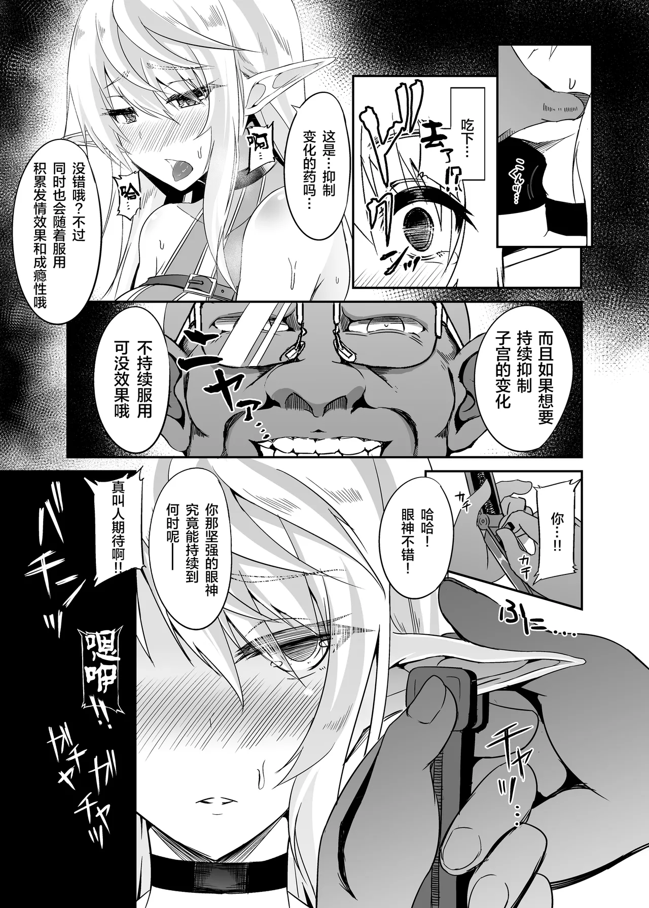 Toubou ELF 01~11+特典 - Page 176
