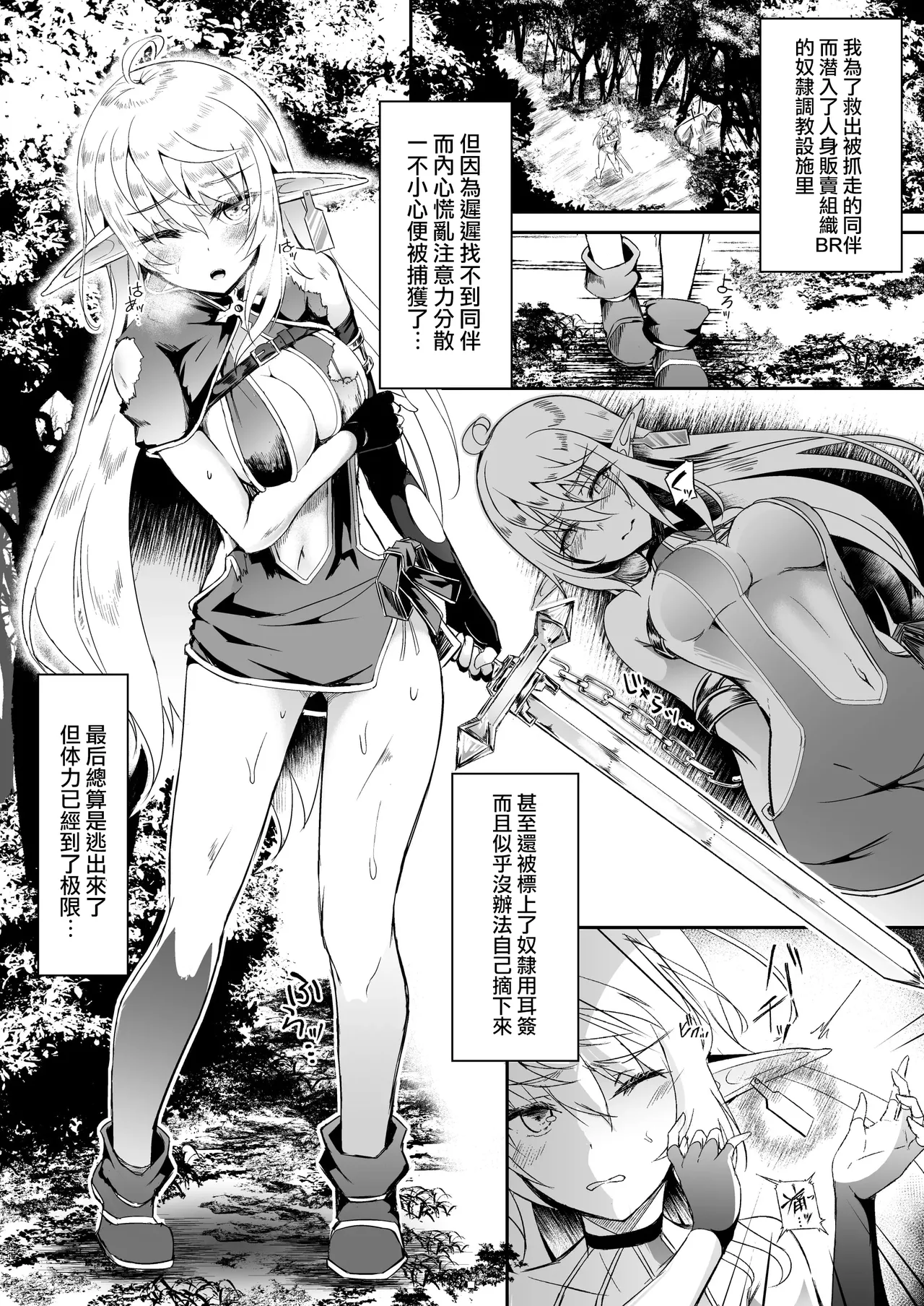 Toubou ELF 01~11+特典 - Page 196
