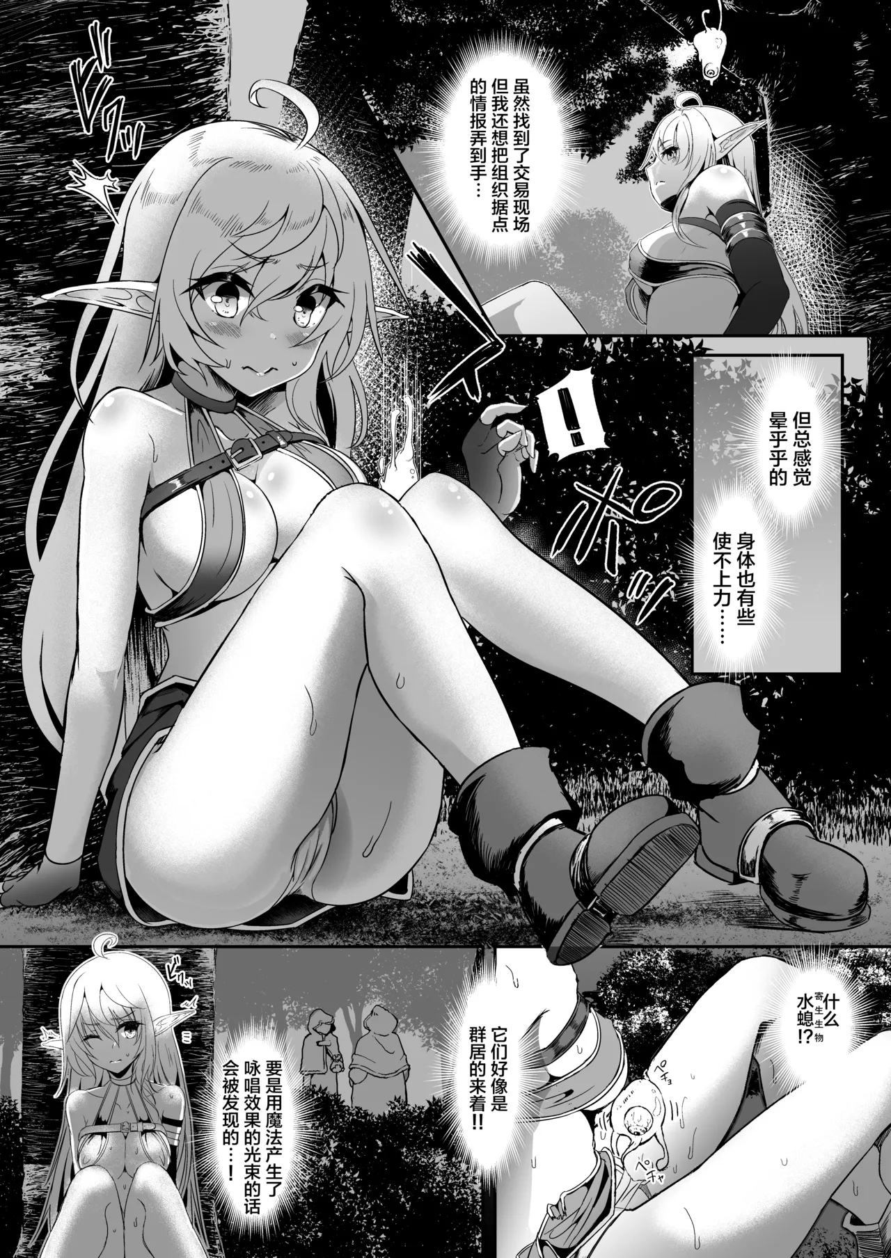 Toubou ELF 01~11+特典 - Page 228